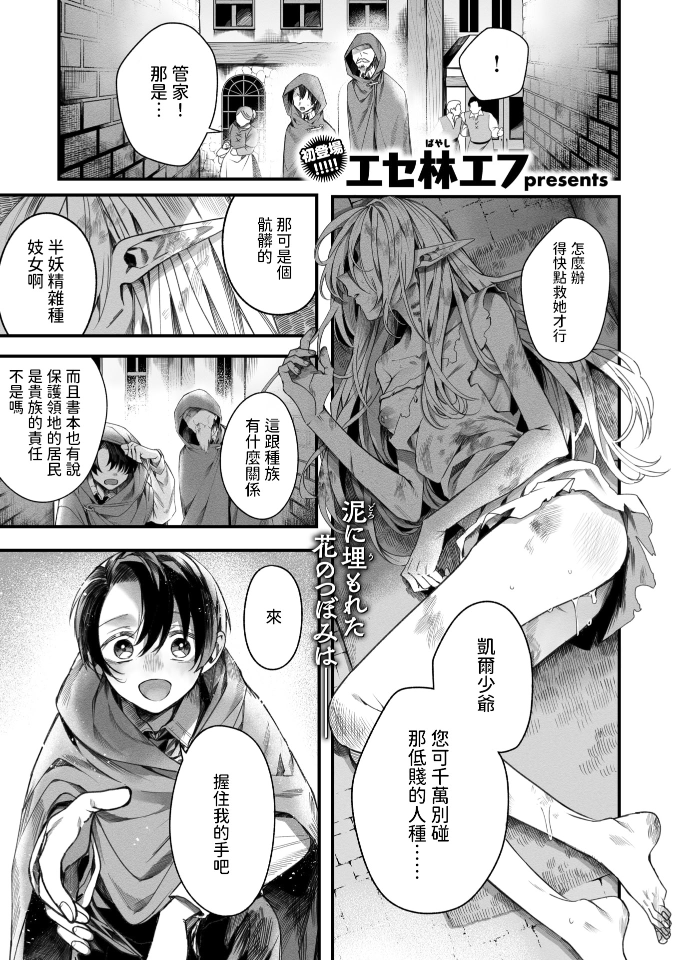 [日本漫画] [エセ林エフ] 元娼婦のメイドは領主の次男坊に恋をする (異世快楽天 Vol.51) 单本,巨乳大奶,露出,大阴茎#[28P]-1