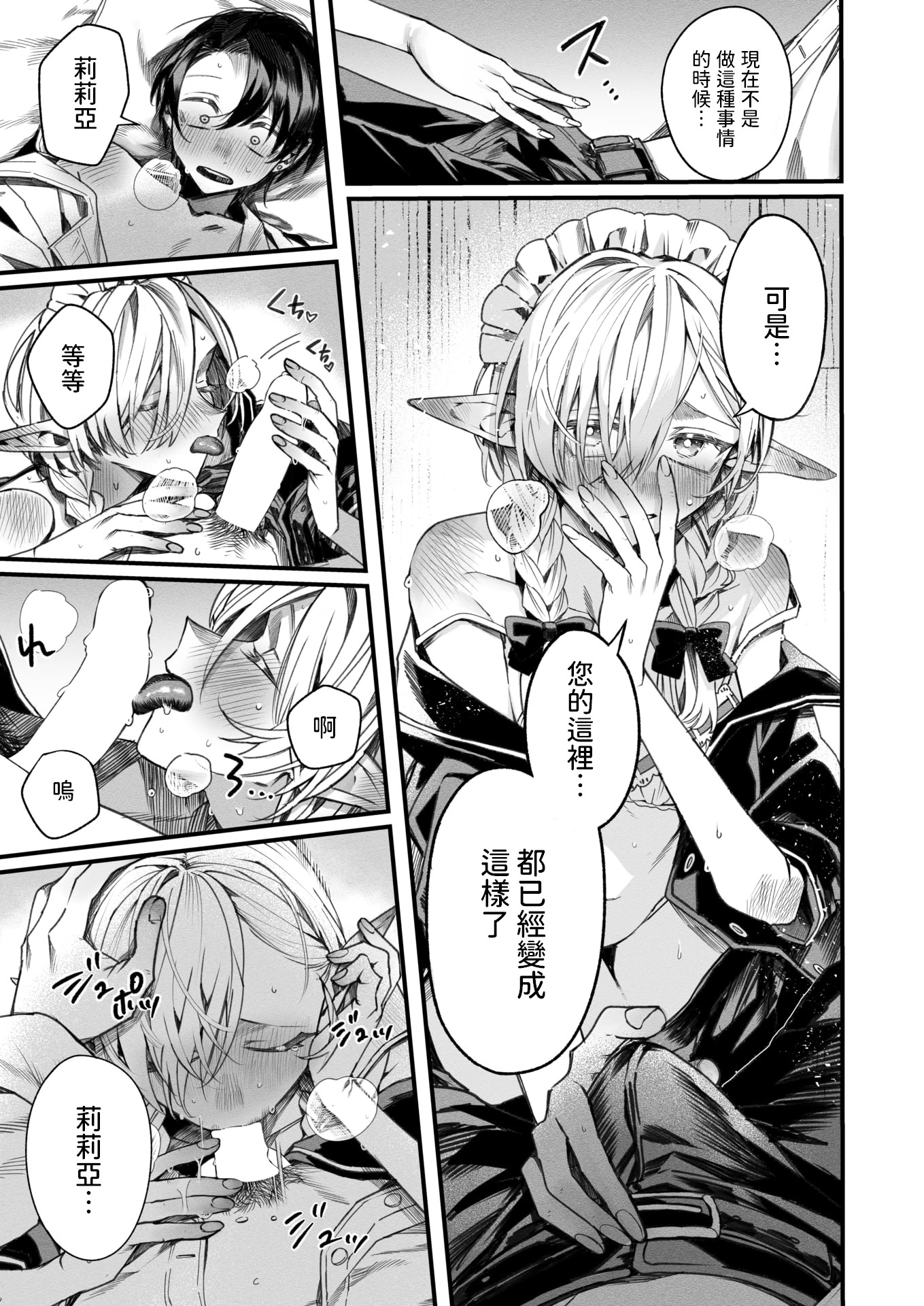 [日本漫画] [エセ林エフ] 元娼婦のメイドは領主の次男坊に恋をする (異世快楽天 Vol.51) 单本,巨乳大奶,露出,大阴茎#[28P]-13