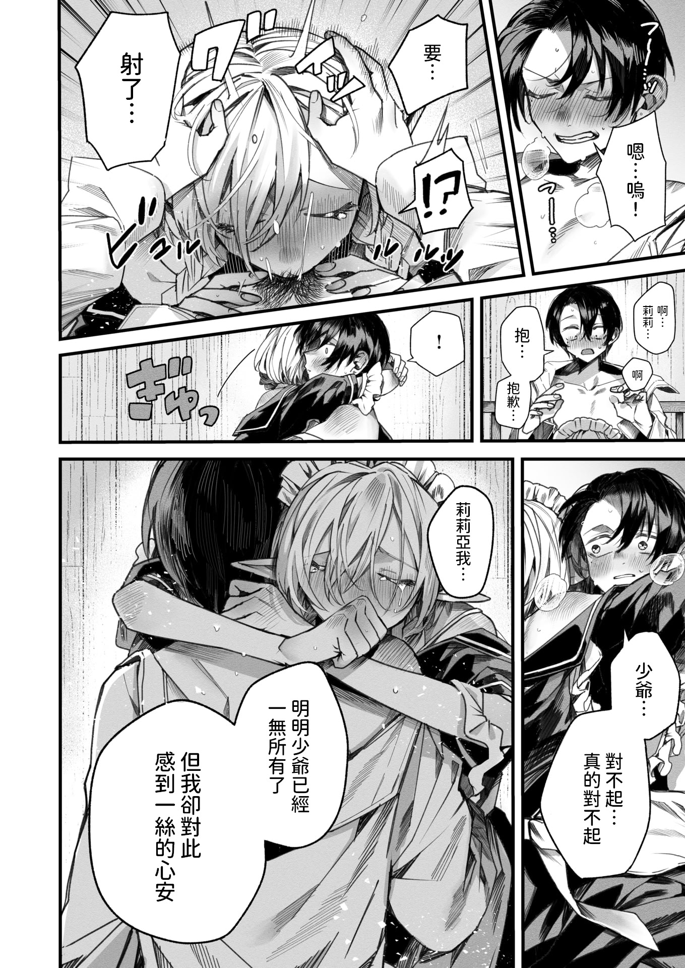 [日本漫画] [エセ林エフ] 元娼婦のメイドは領主の次男坊に恋をする (異世快楽天 Vol.51) 单本,巨乳大奶,露出,大阴茎#[28P]-14