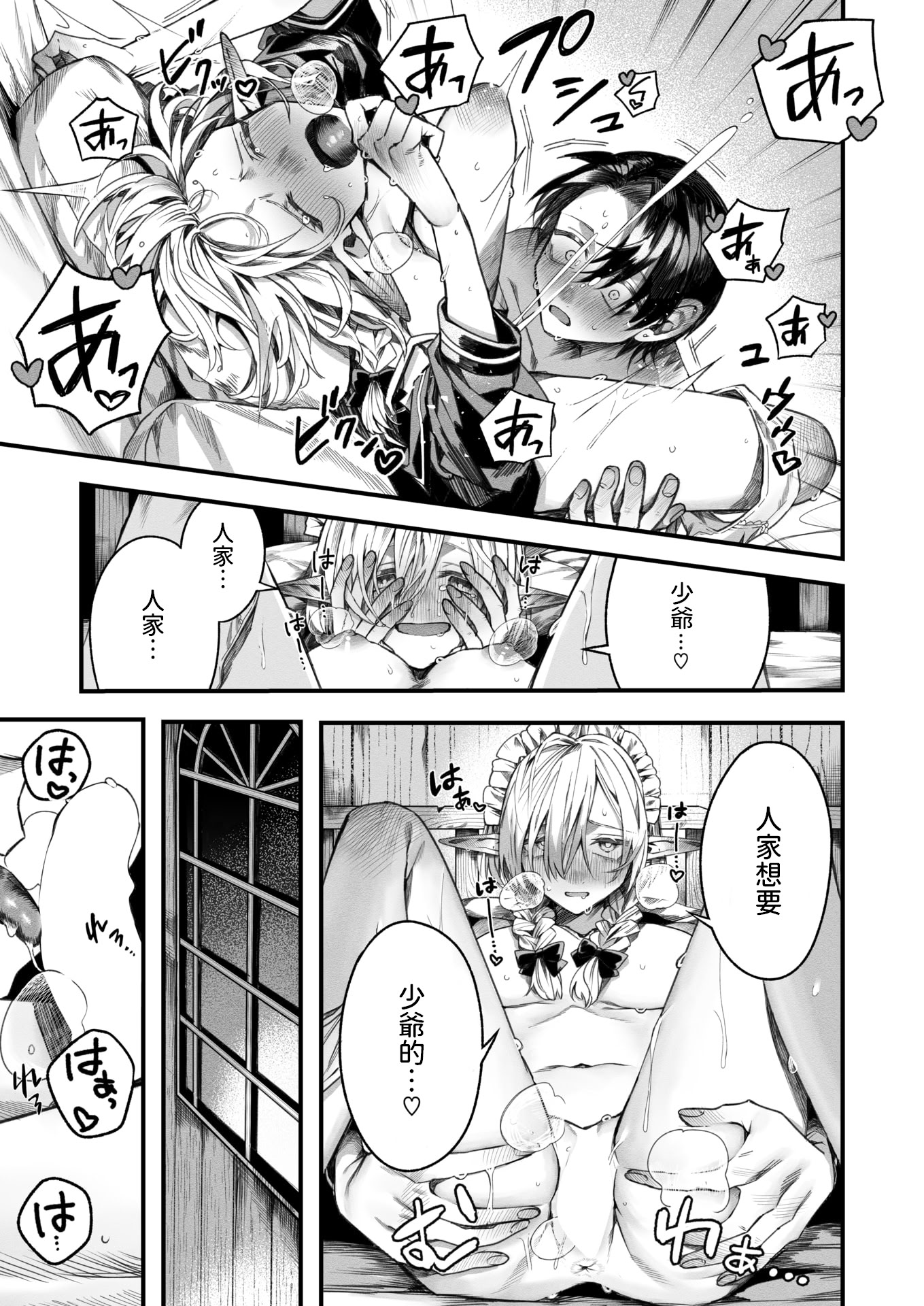 [日本漫画] [エセ林エフ] 元娼婦のメイドは領主の次男坊に恋をする (異世快楽天 Vol.51) 单本,巨乳大奶,露出,大阴茎#[28P]-17