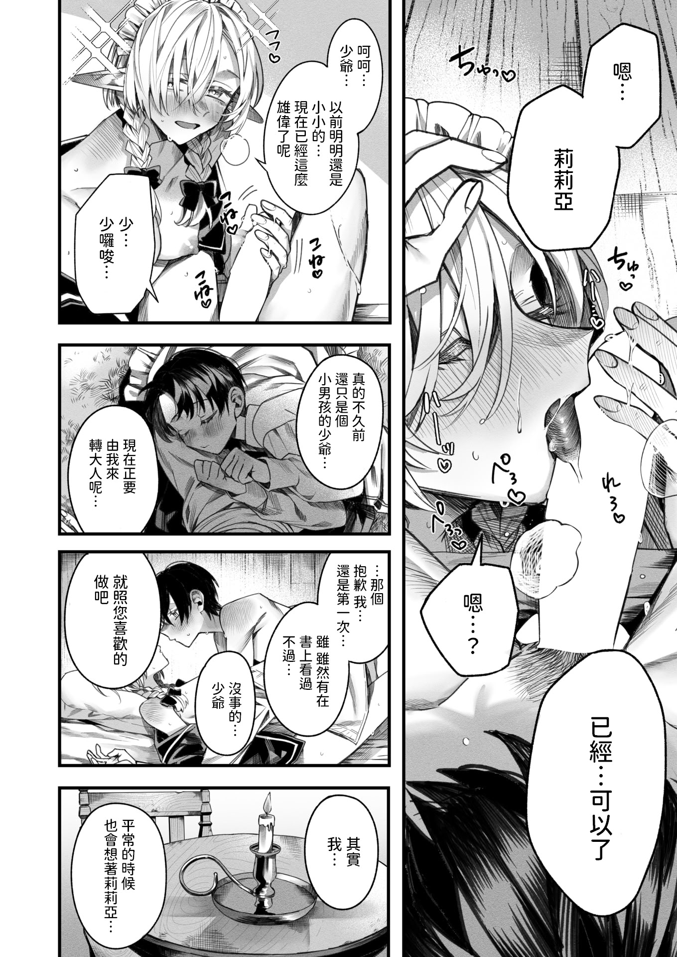 [日本漫画] [エセ林エフ] 元娼婦のメイドは領主の次男坊に恋をする (異世快楽天 Vol.51) 单本,巨乳大奶,露出,大阴茎#[28P]-18