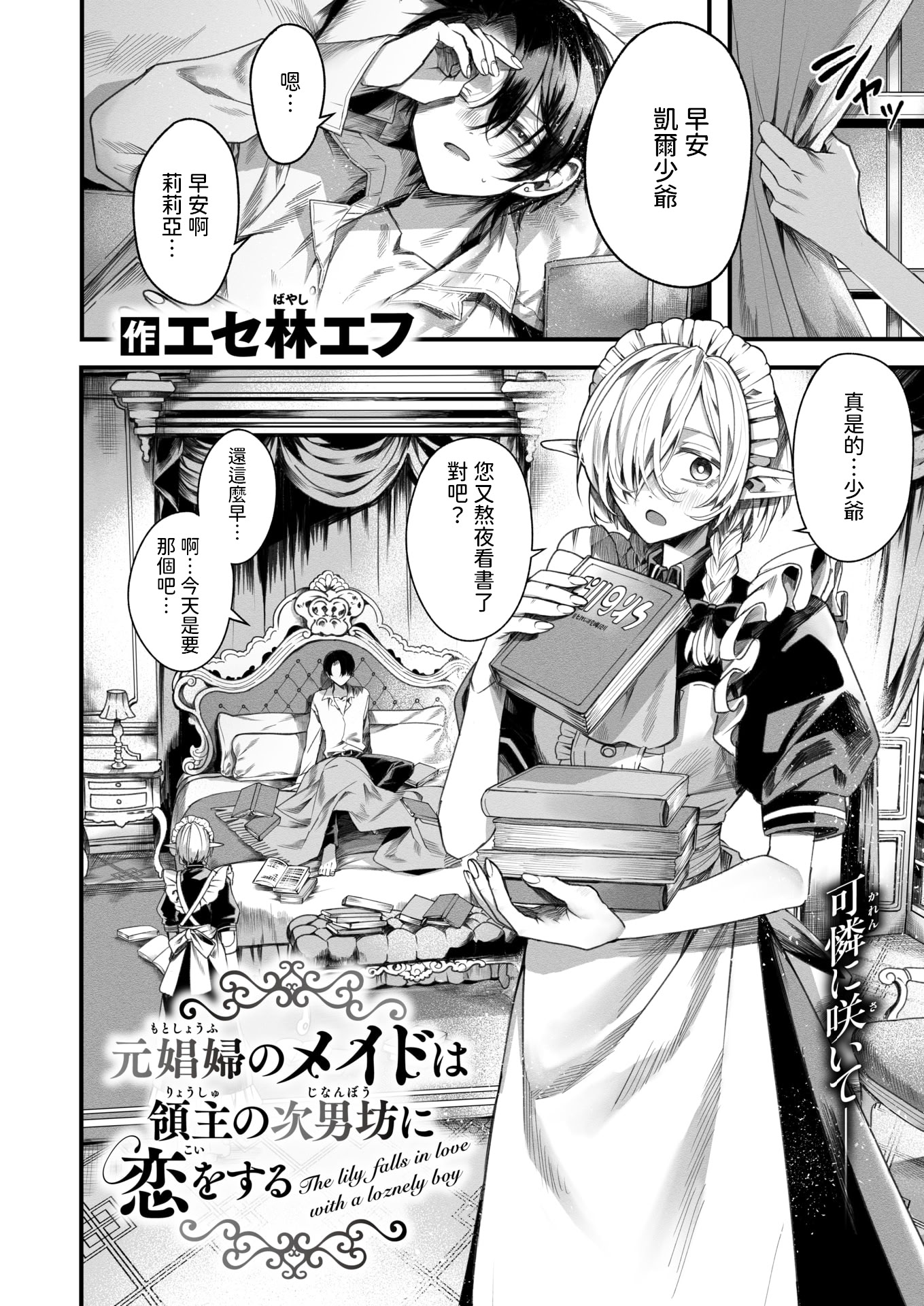 [日本漫画] [エセ林エフ] 元娼婦のメイドは領主の次男坊に恋をする (異世快楽天 Vol.51) 单本,巨乳大奶,露出,大阴茎#[28P]-2