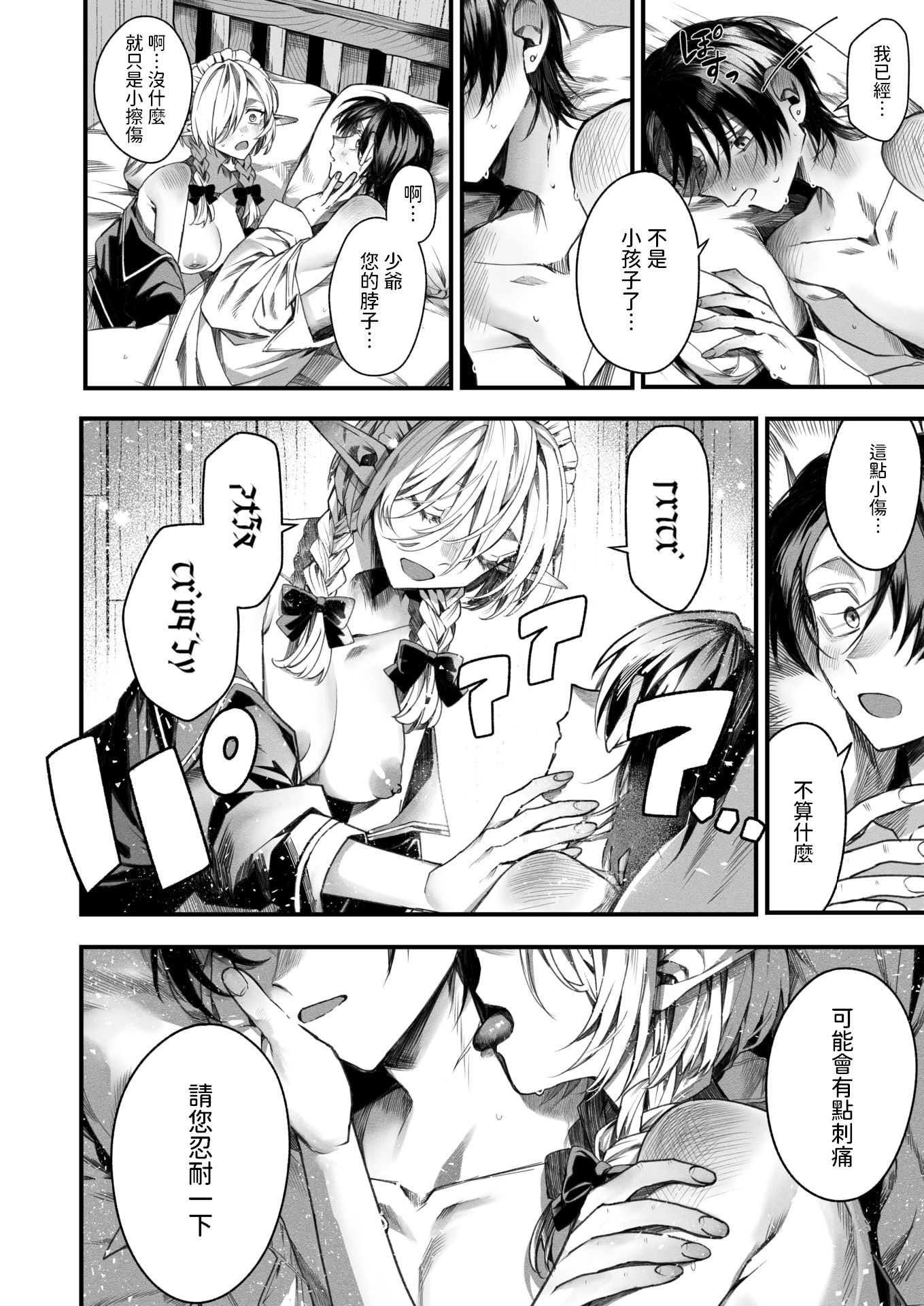 [日本漫画] [エセ林エフ] 元娼婦のメイドは領主の次男坊に恋をする (異世快楽天 Vol.51) 单本,巨乳大奶,露出,大阴茎#[28P]-22