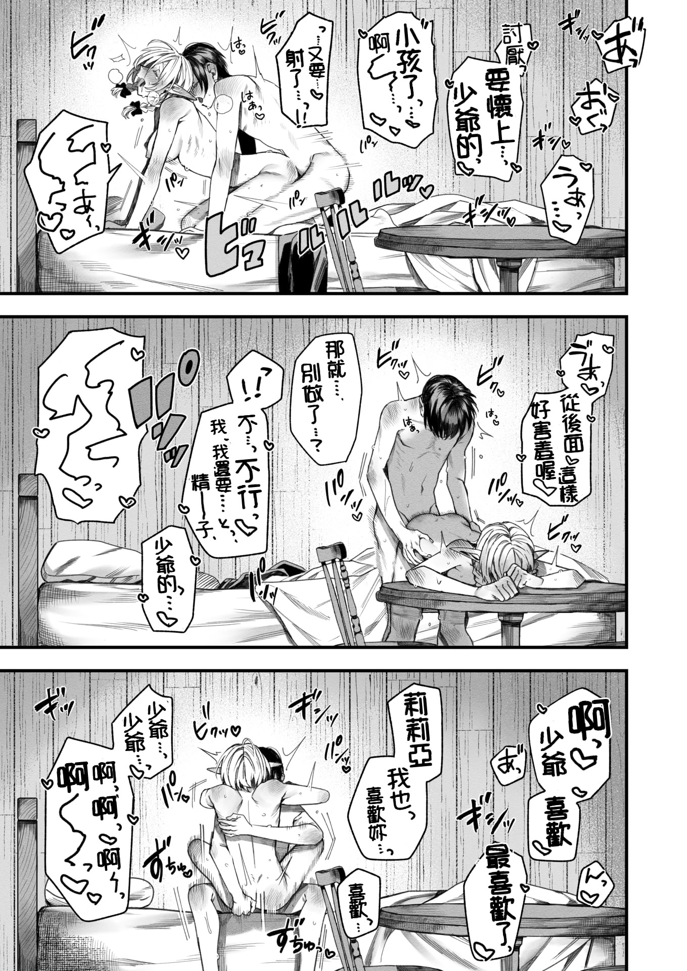 [日本漫画] [エセ林エフ] 元娼婦のメイドは領主の次男坊に恋をする (異世快楽天 Vol.51) 单本,巨乳大奶,露出,大阴茎#[28P]-25