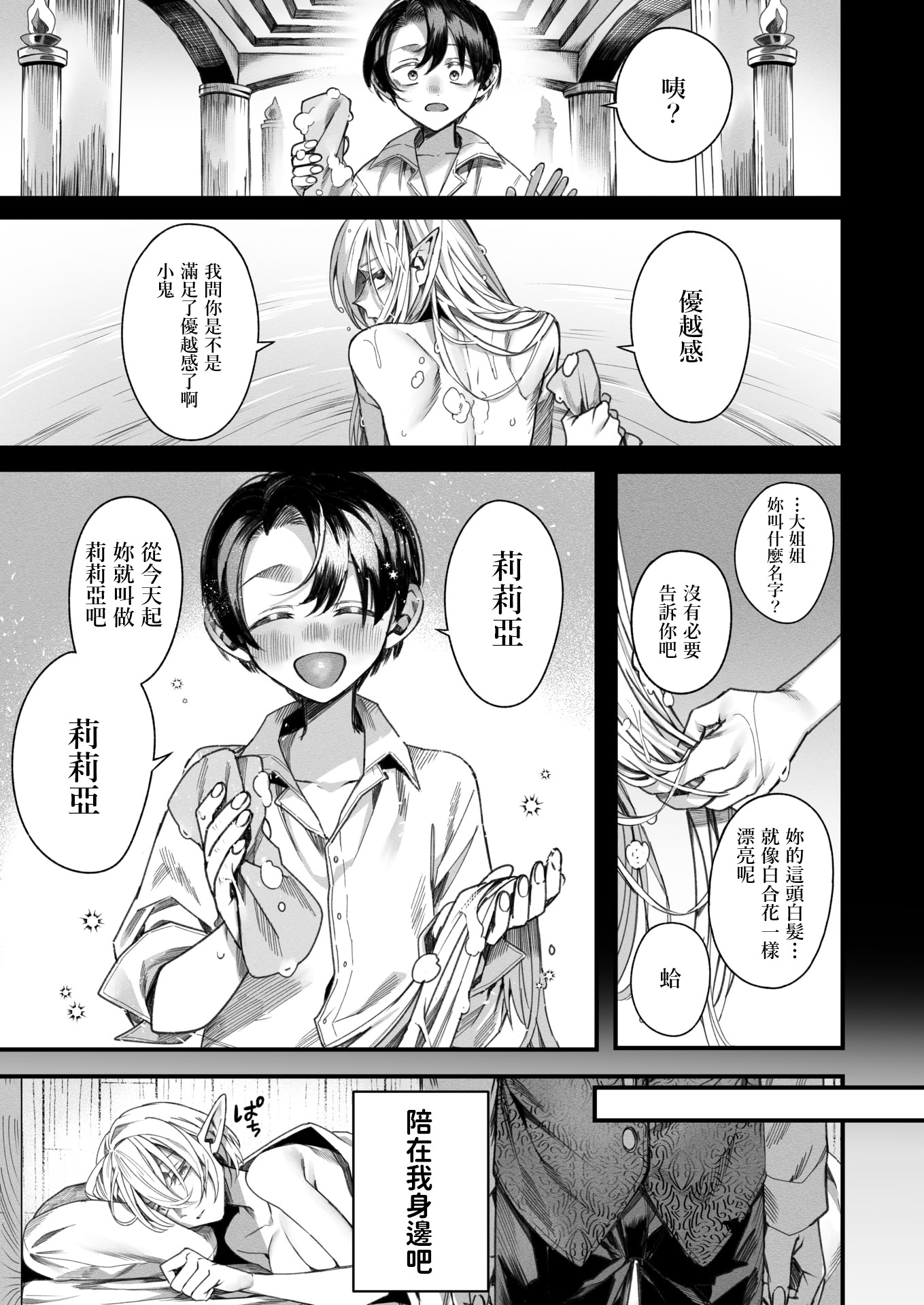 [日本漫画] [エセ林エフ] 元娼婦のメイドは領主の次男坊に恋をする (異世快楽天 Vol.51) 单本,巨乳大奶,露出,大阴茎#[28P]-27