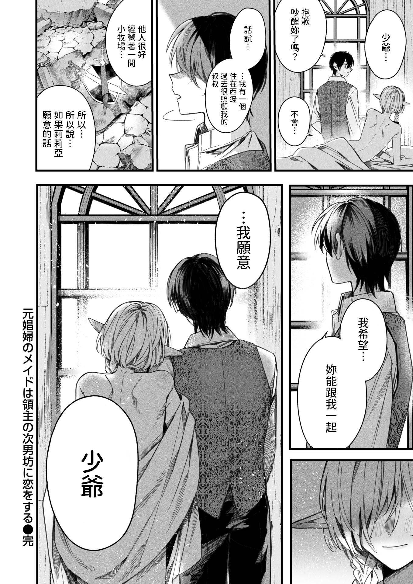 [日本漫画] [エセ林エフ] 元娼婦のメイドは領主の次男坊に恋をする (異世快楽天 Vol.51) 单本,巨乳大奶,露出,大阴茎#[28P]-28