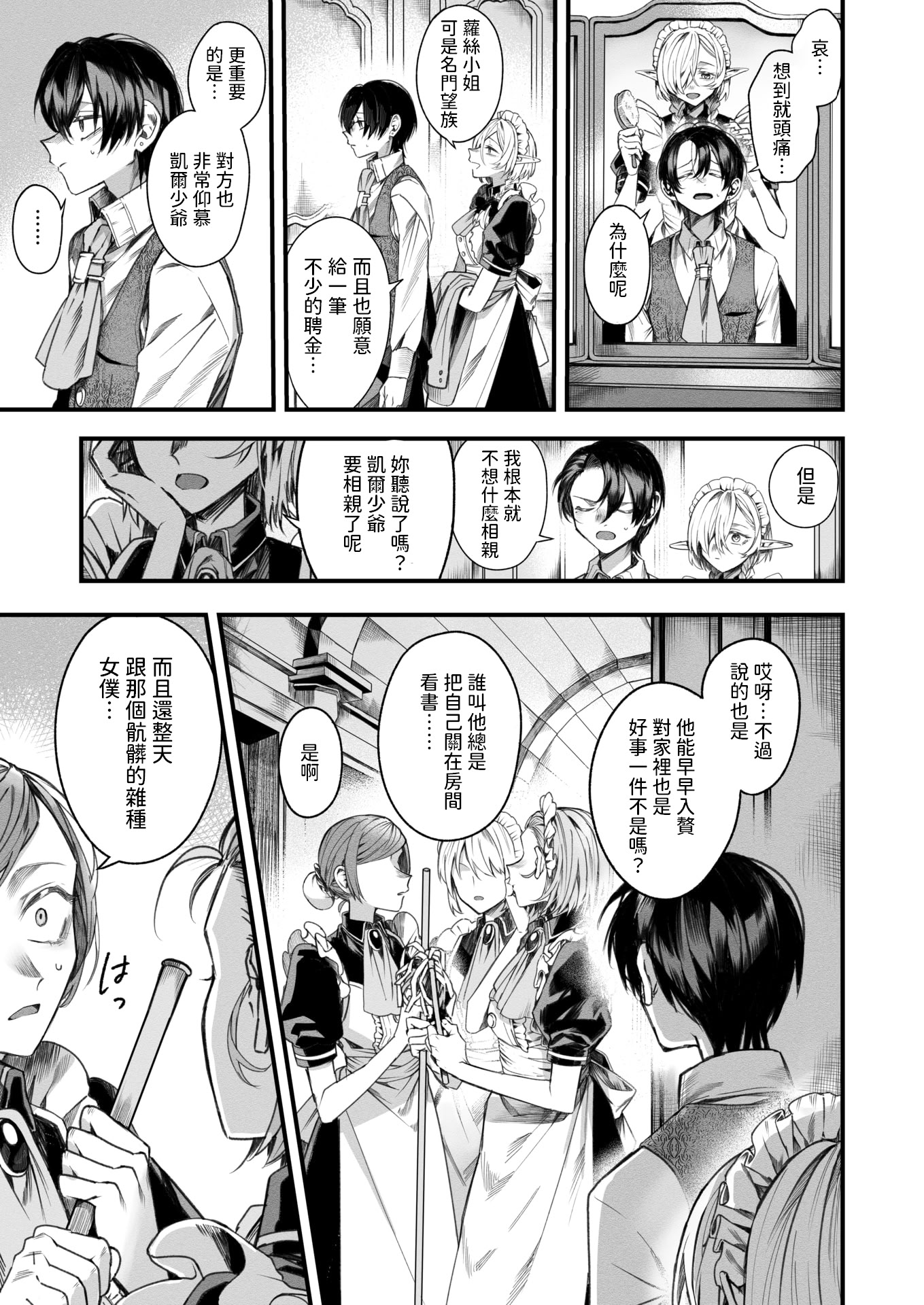 [日本漫画] [エセ林エフ] 元娼婦のメイドは領主の次男坊に恋をする (異世快楽天 Vol.51) 单本,巨乳大奶,露出,大阴茎#[28P]-3