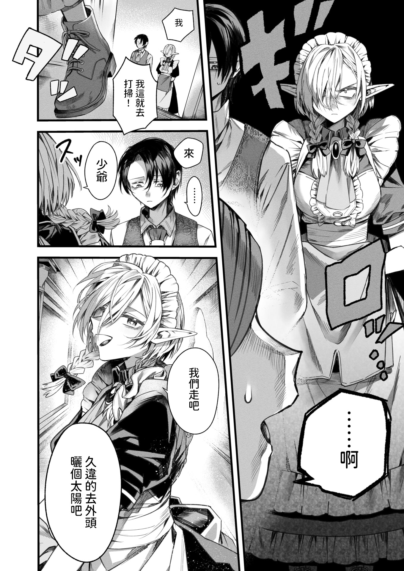 [日本漫画] [エセ林エフ] 元娼婦のメイドは領主の次男坊に恋をする (異世快楽天 Vol.51) 单本,巨乳大奶,露出,大阴茎#[28P]-4