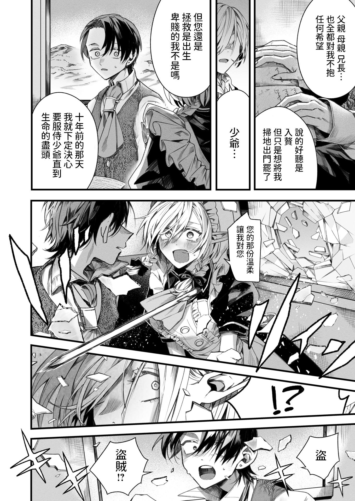 [日本漫画] [エセ林エフ] 元娼婦のメイドは領主の次男坊に恋をする (異世快楽天 Vol.51) 单本,巨乳大奶,露出,大阴茎#[28P]-6