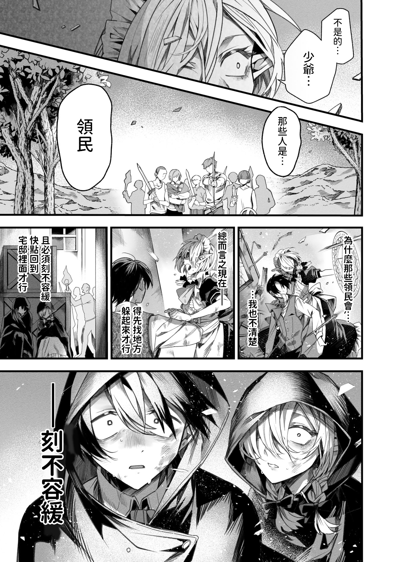 [日本漫画] [エセ林エフ] 元娼婦のメイドは領主の次男坊に恋をする (異世快楽天 Vol.51) 单本,巨乳大奶,露出,大阴茎#[28P]-7