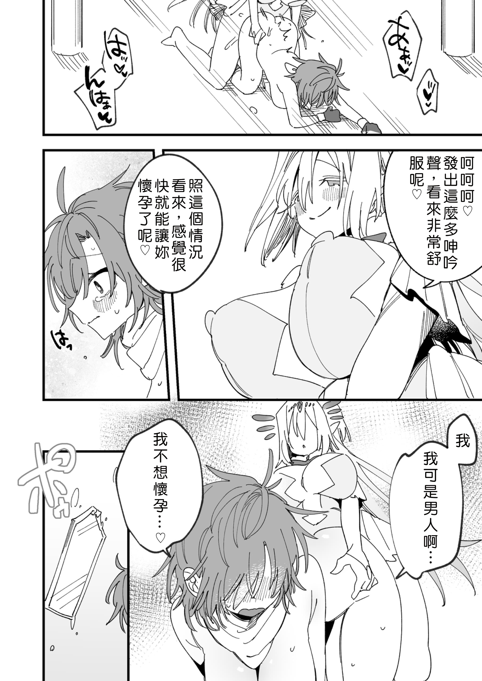 [日本漫画] [あむぁいおかし製作所] 女神エスティの祝福 [中国翻訳] 单本,性转换,扶她futa#[33P]-11
