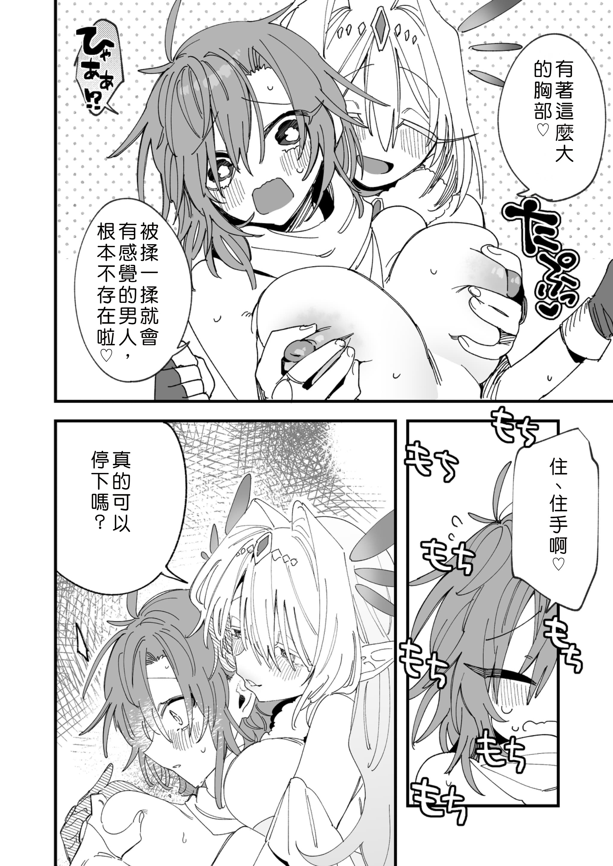 [日本漫画] [あむぁいおかし製作所] 女神エスティの祝福 [中国翻訳] 单本,性转换,扶她futa#[33P]-13