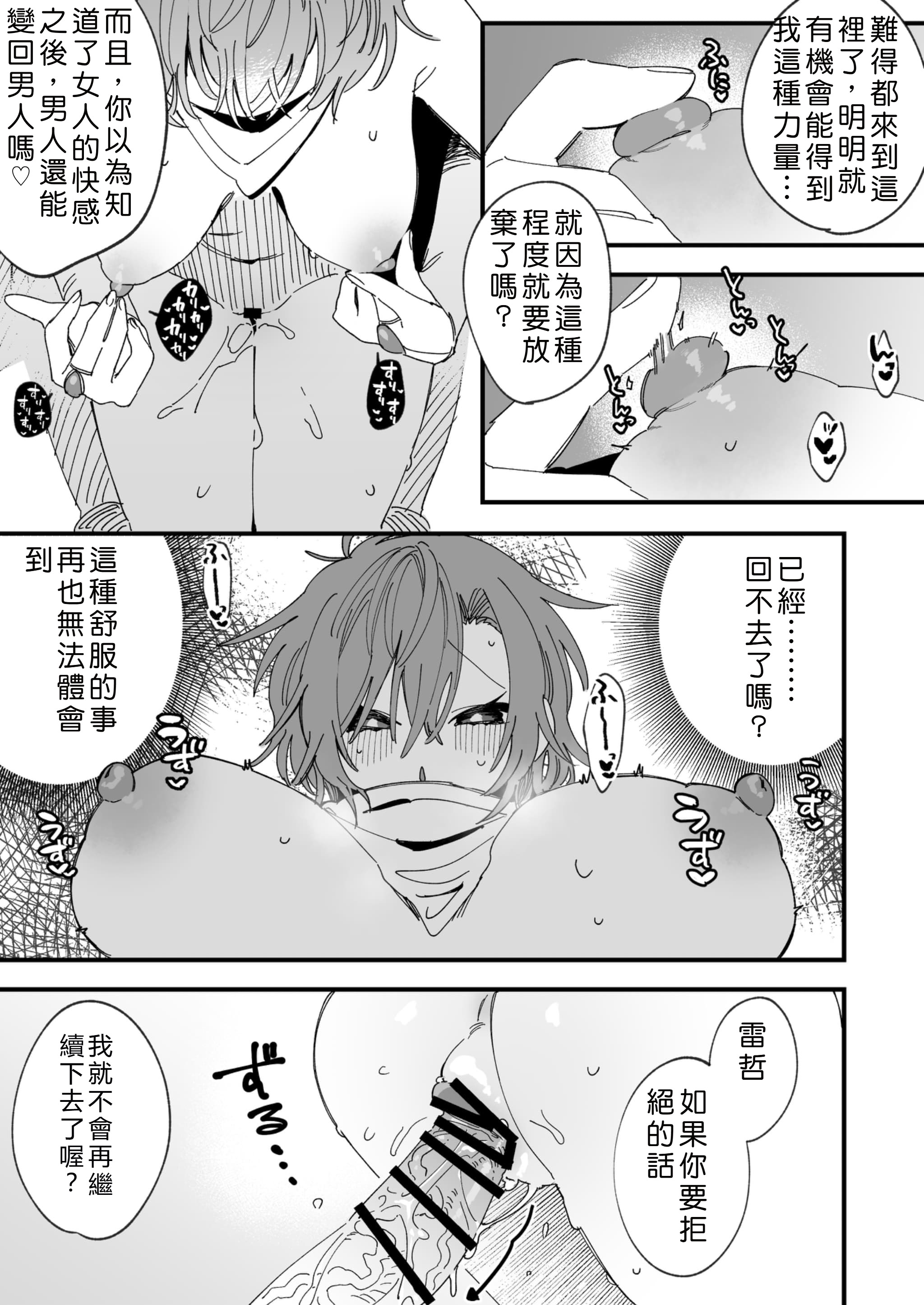 [日本漫画] [あむぁいおかし製作所] 女神エスティの祝福 [中国翻訳] 单本,性转换,扶她futa#[33P]-14