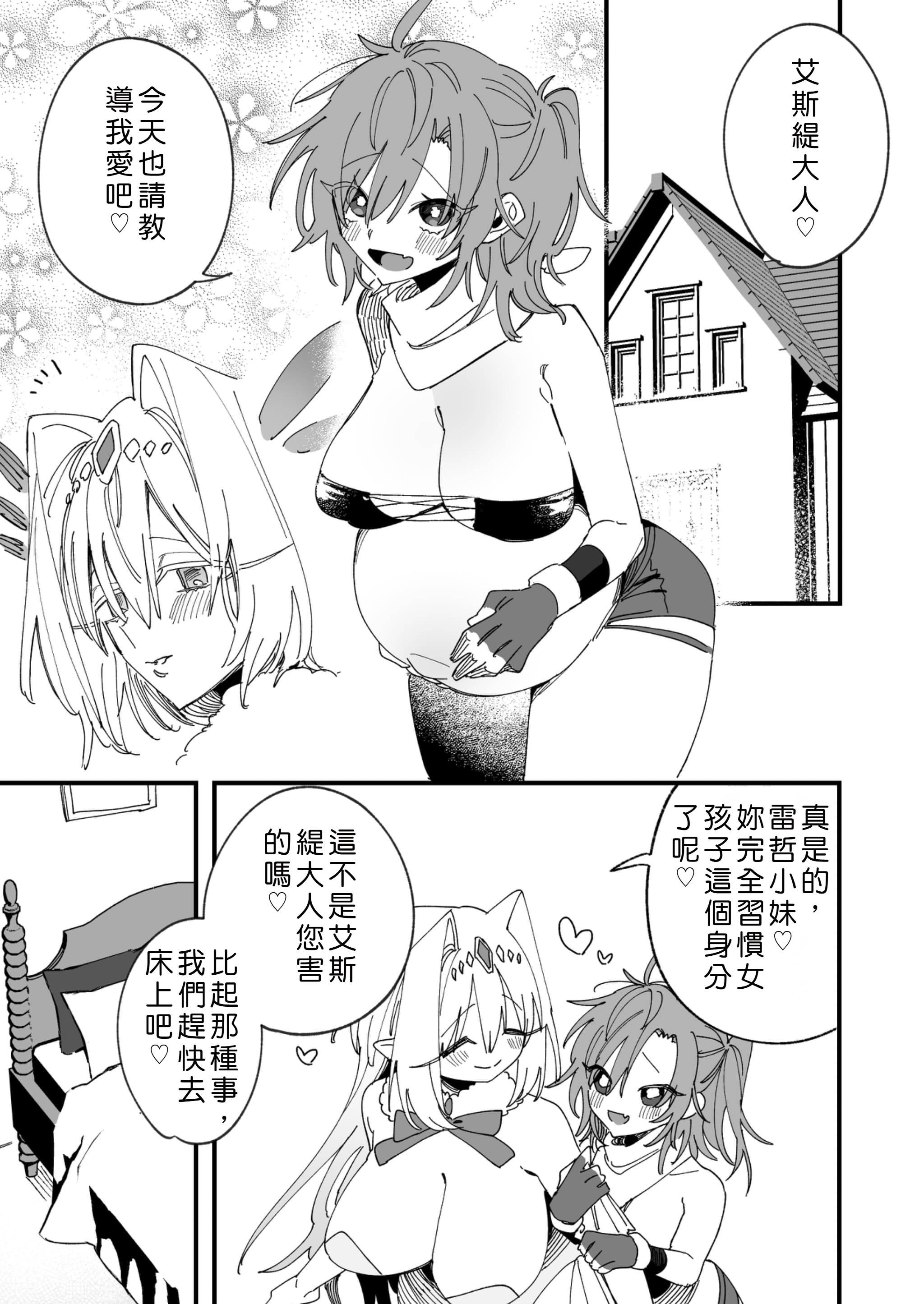 [日本漫画] [あむぁいおかし製作所] 女神エスティの祝福 [中国翻訳] 单本,性转换,扶她futa#[33P]-18