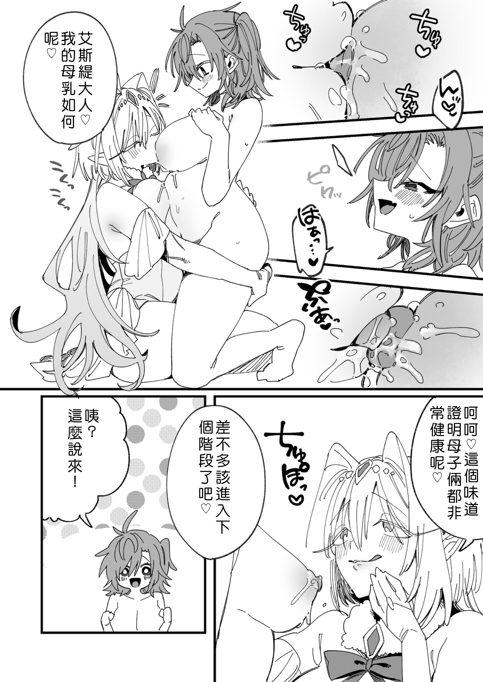 [日本漫画] [あむぁいおかし製作所] 女神エスティの祝福 [中国翻訳] 单本,性转换,扶她futa#[33P]-19
