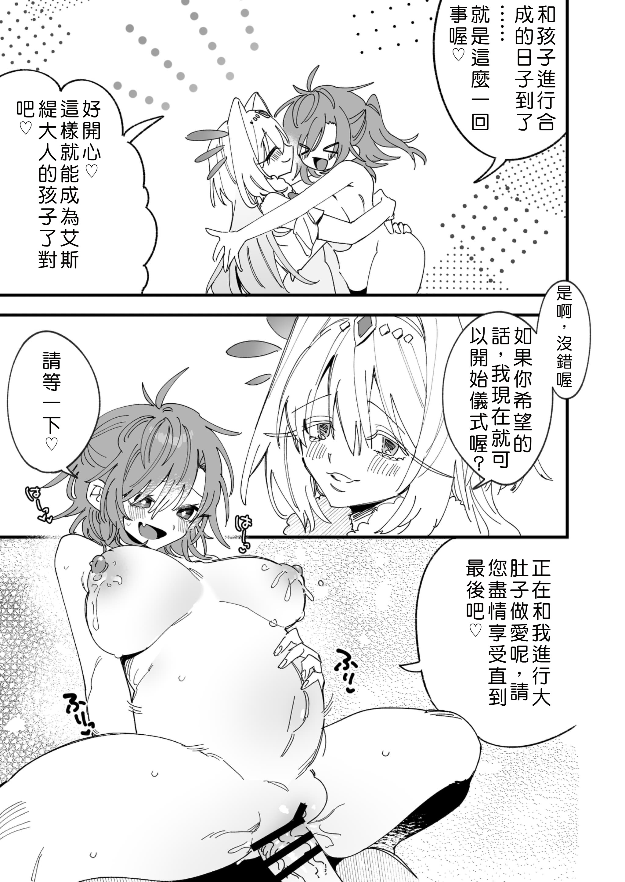 [日本漫画] [あむぁいおかし製作所] 女神エスティの祝福 [中国翻訳] 单本,性转换,扶她futa#[33P]-20