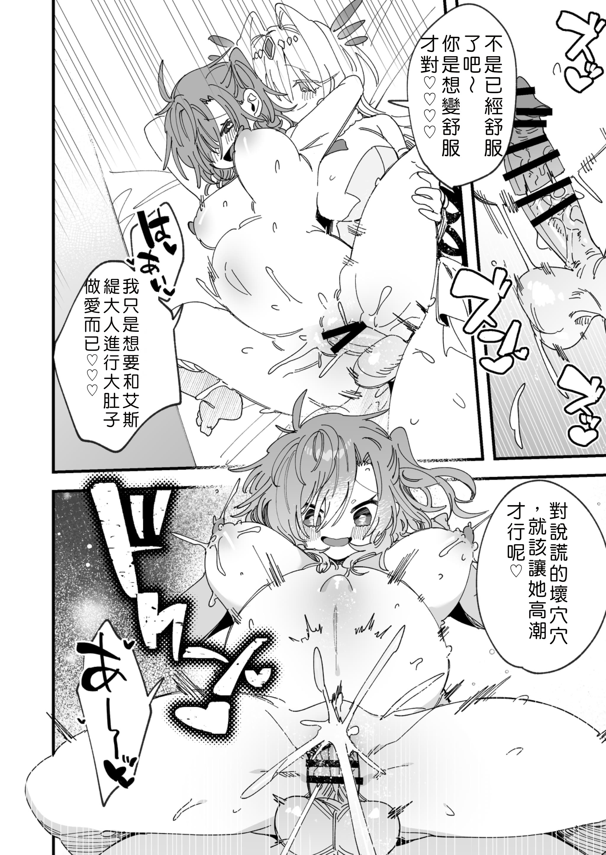 [日本漫画] [あむぁいおかし製作所] 女神エスティの祝福 [中国翻訳] 单本,性转换,扶她futa#[33P]-21