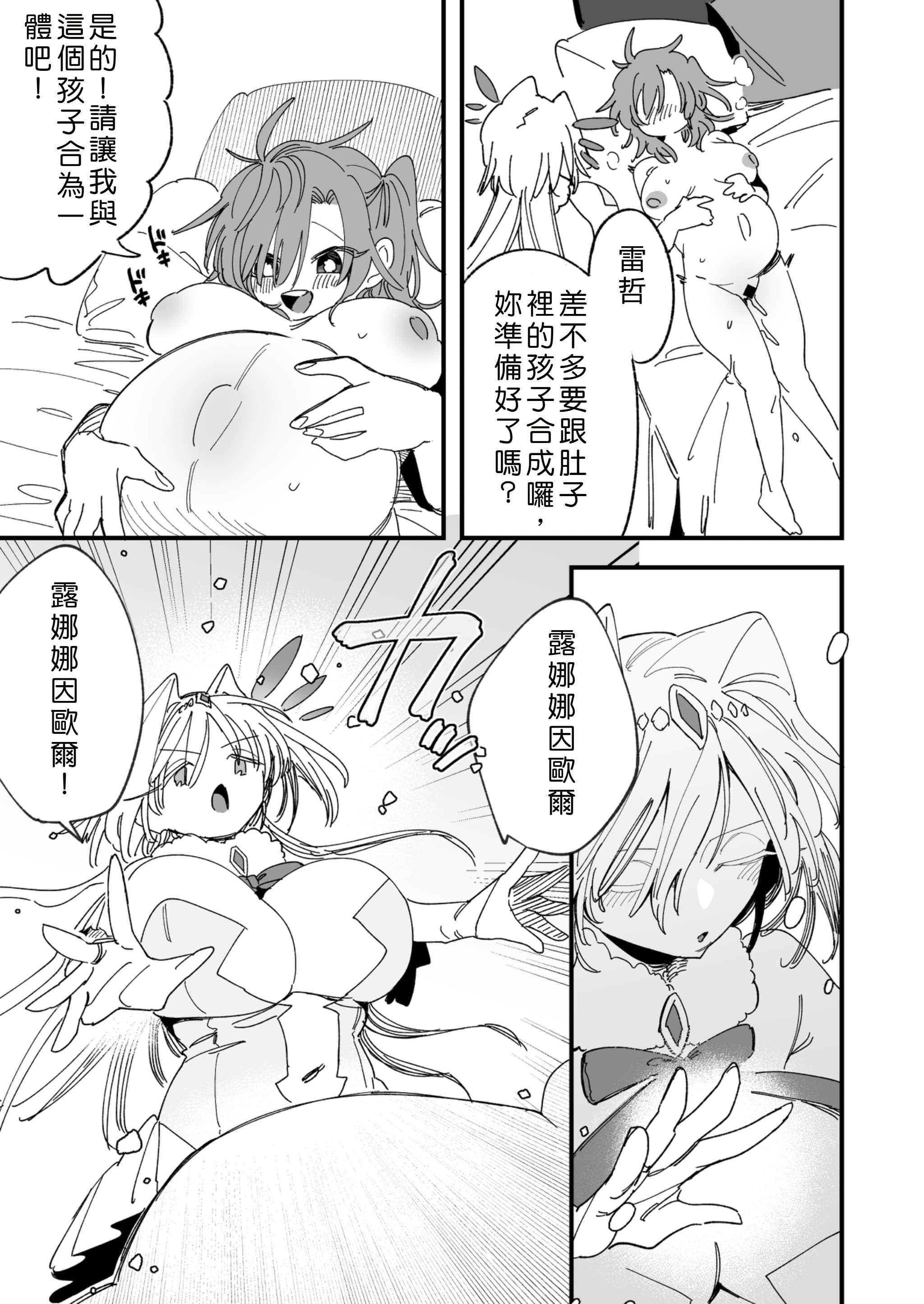 [日本漫画] [あむぁいおかし製作所] 女神エスティの祝福 [中国翻訳] 单本,性转换,扶她futa#[33P]-22