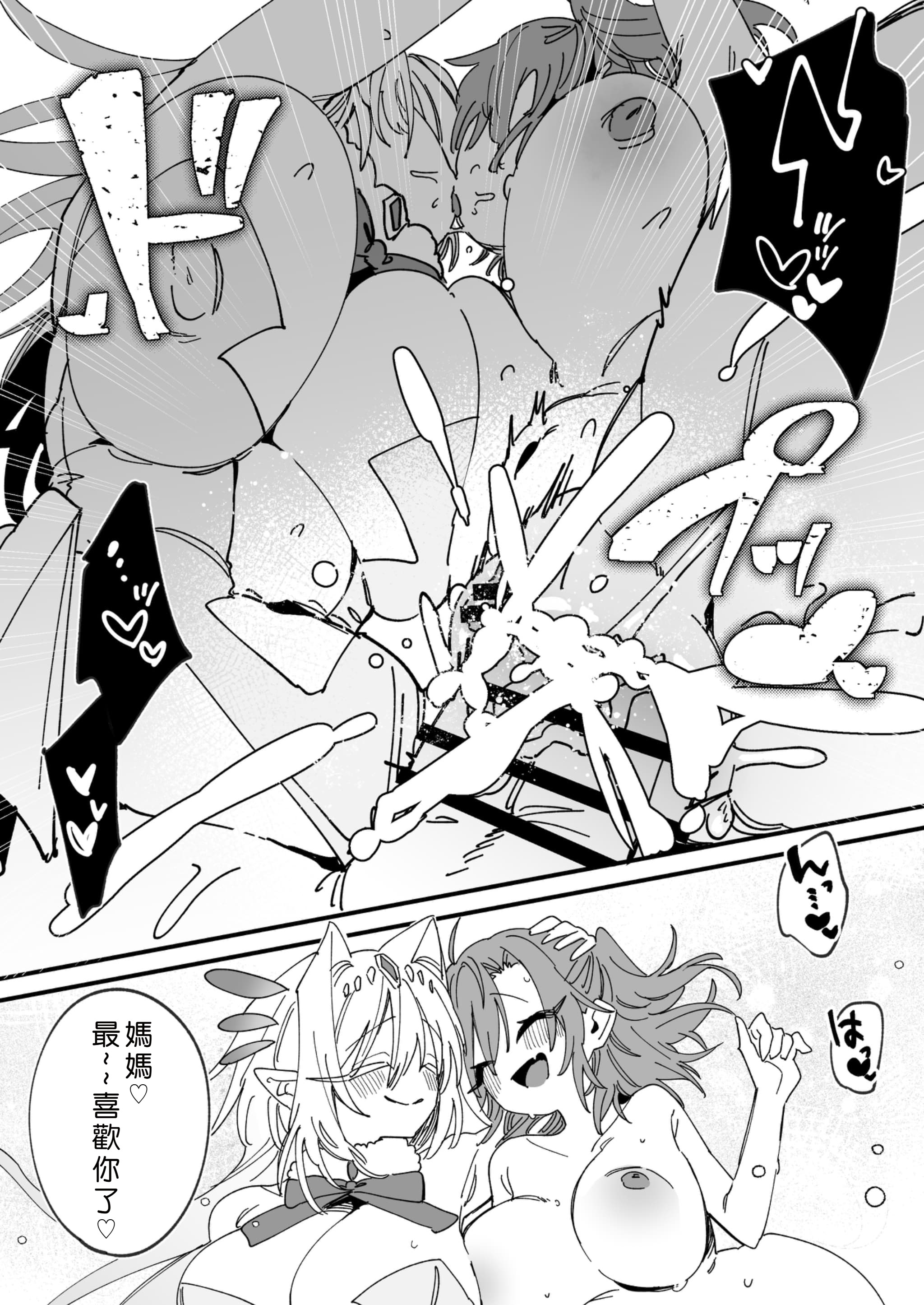 [日本漫画] [あむぁいおかし製作所] 女神エスティの祝福 [中国翻訳] 单本,性转换,扶她futa#[33P]-30