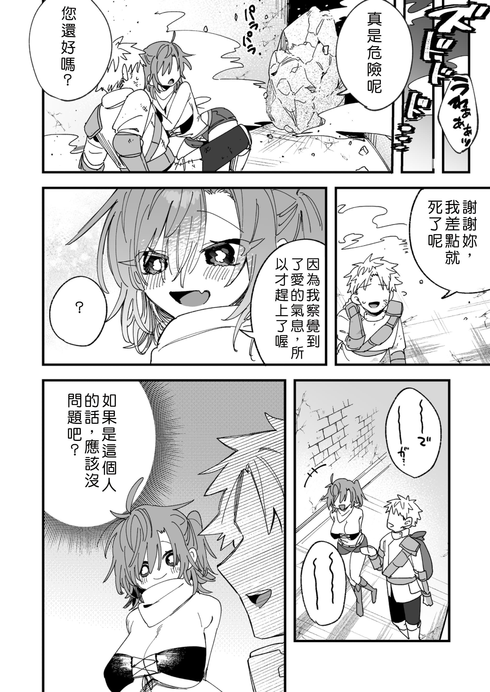 [日本漫画] [あむぁいおかし製作所] 女神エスティの祝福 [中国翻訳] 单本,性转换,扶她futa#[33P]-31