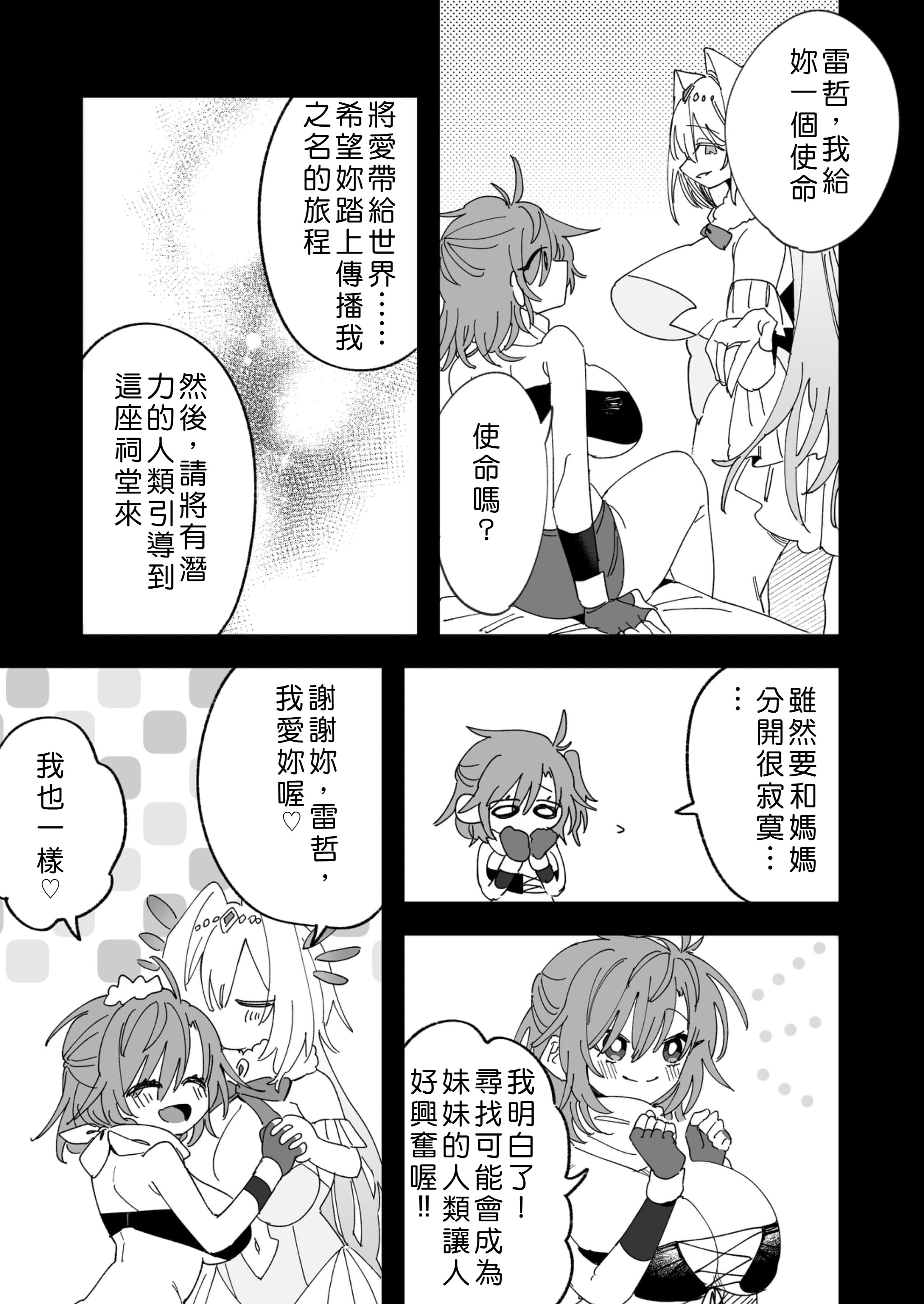 [日本漫画] [あむぁいおかし製作所] 女神エスティの祝福 [中国翻訳] 单本,性转换,扶她futa#[33P]-32