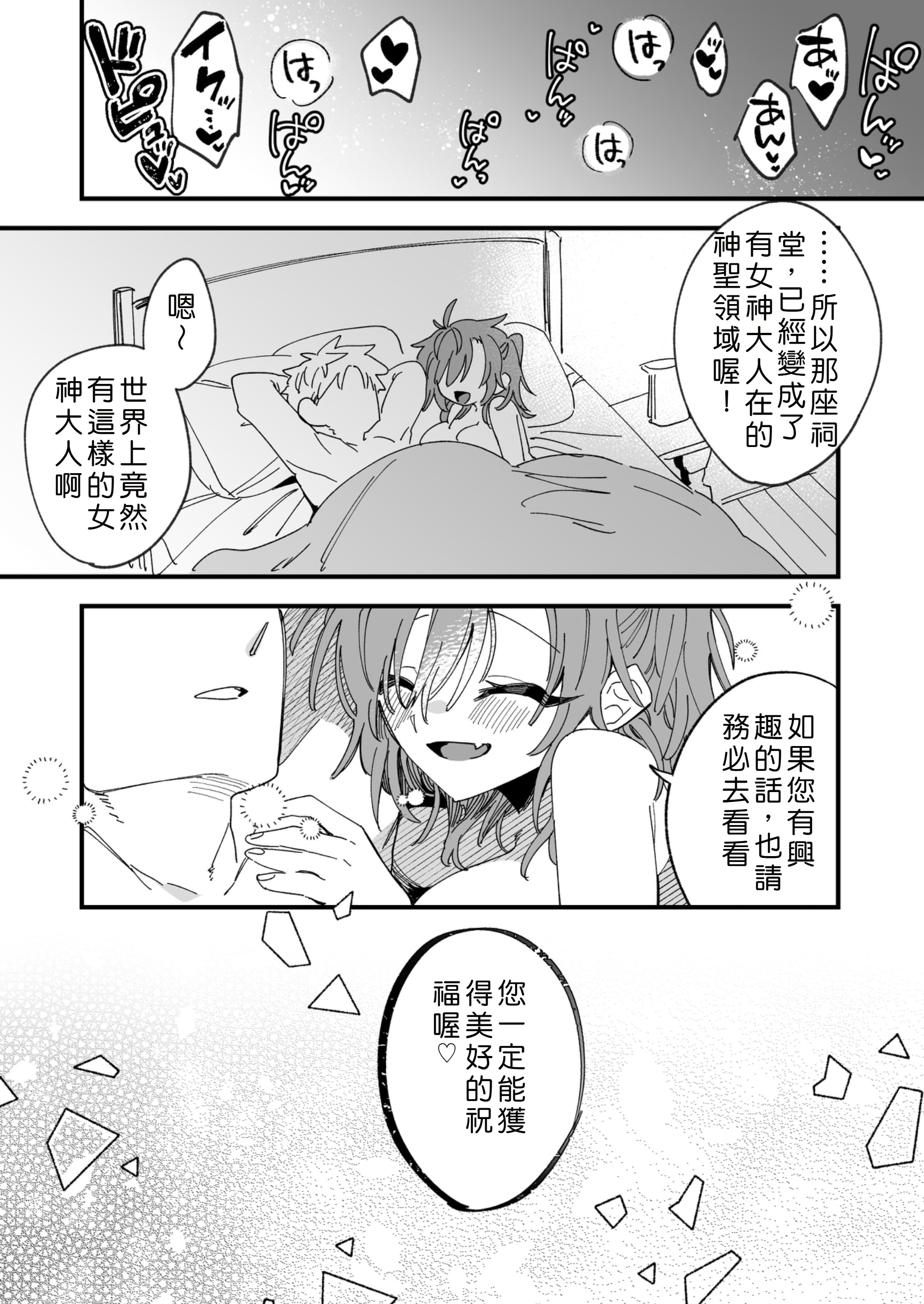 [日本漫画] [あむぁいおかし製作所] 女神エスティの祝福 [中国翻訳] 单本,性转换,扶她futa#[33P]-33