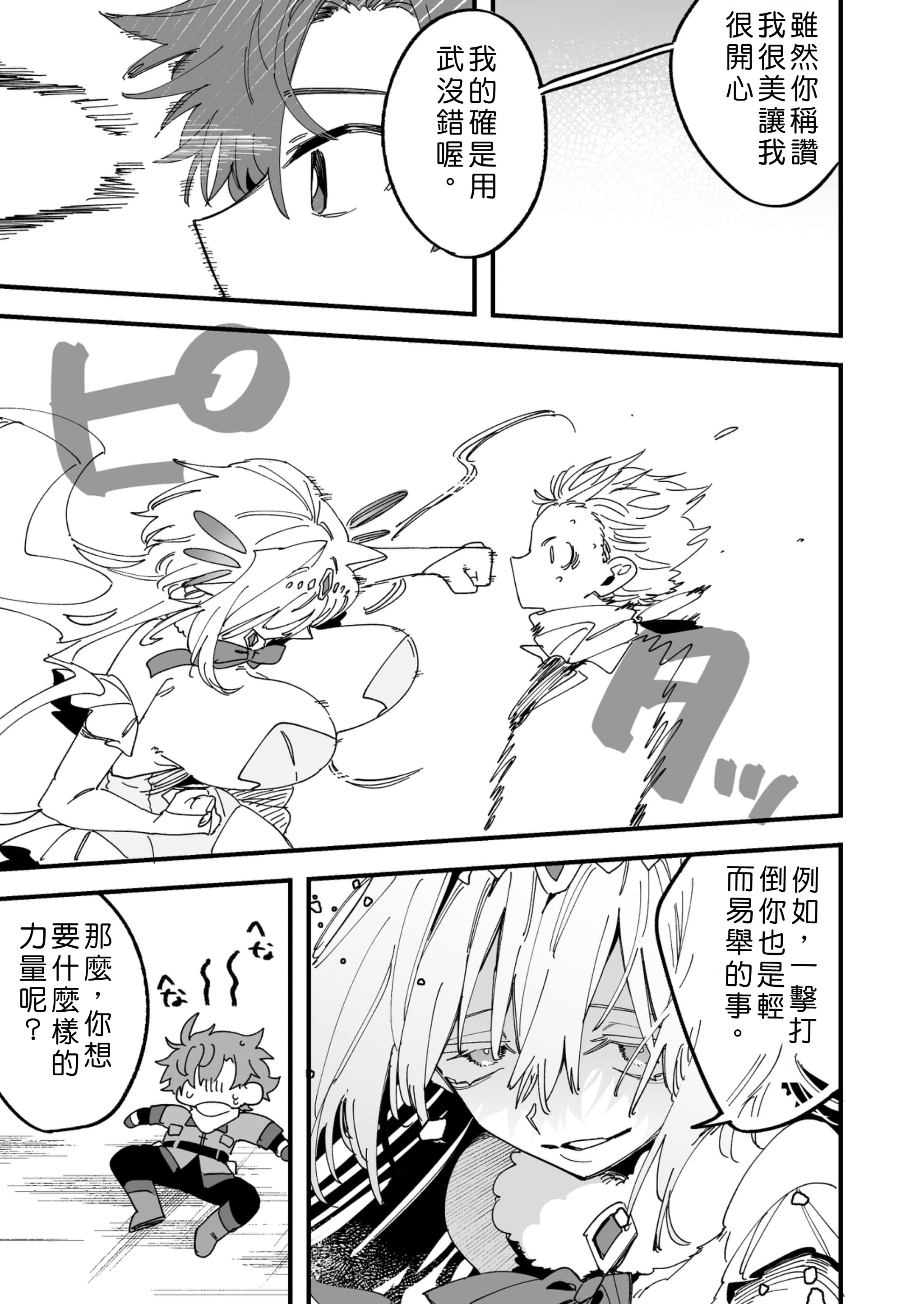 [日本漫画] [あむぁいおかし製作所] 女神エスティの祝福 [中国翻訳] 单本,性转换,扶她futa#[33P]-4