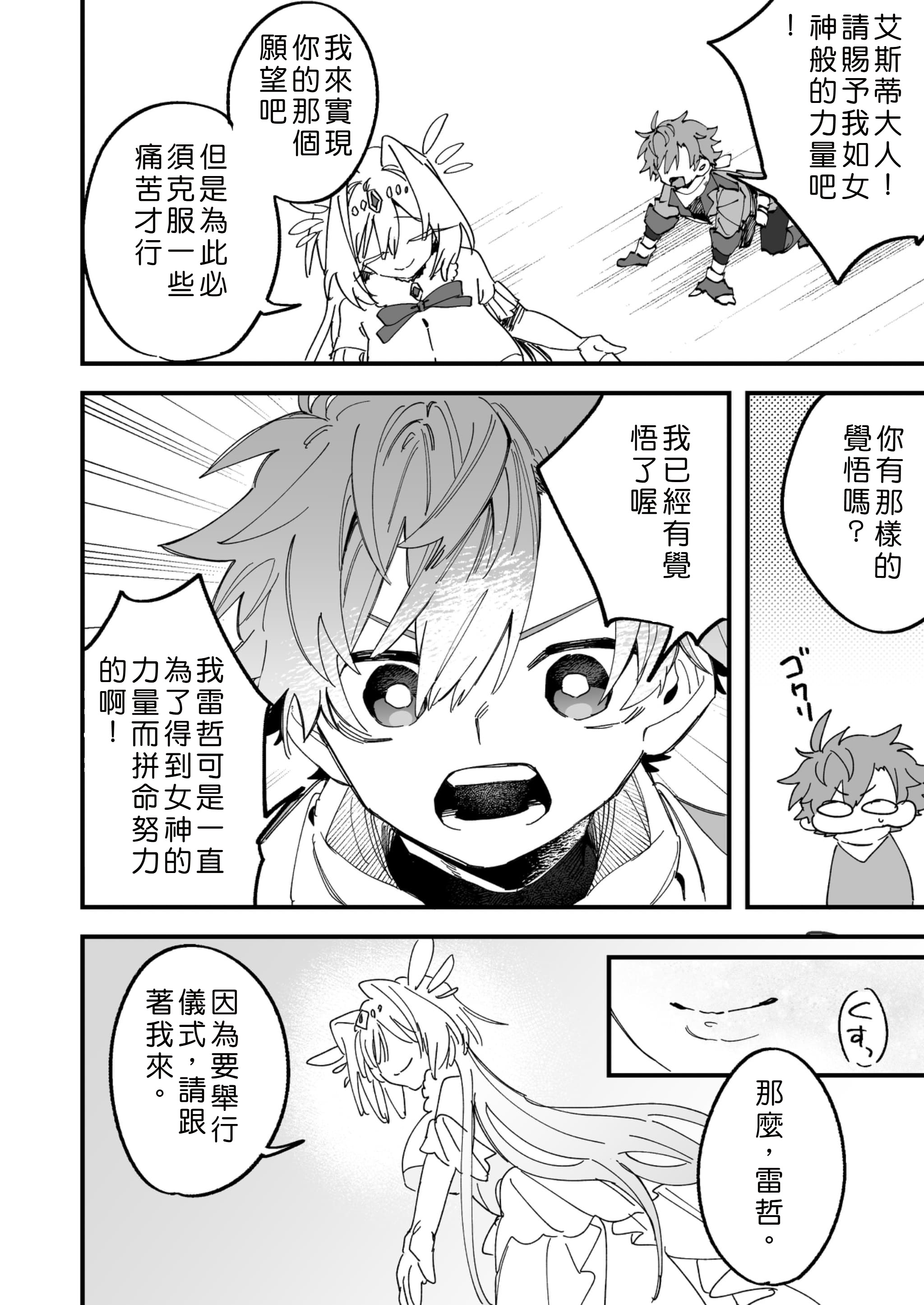 [日本漫画] [あむぁいおかし製作所] 女神エスティの祝福 [中国翻訳] 单本,性转换,扶她futa#[33P]-5