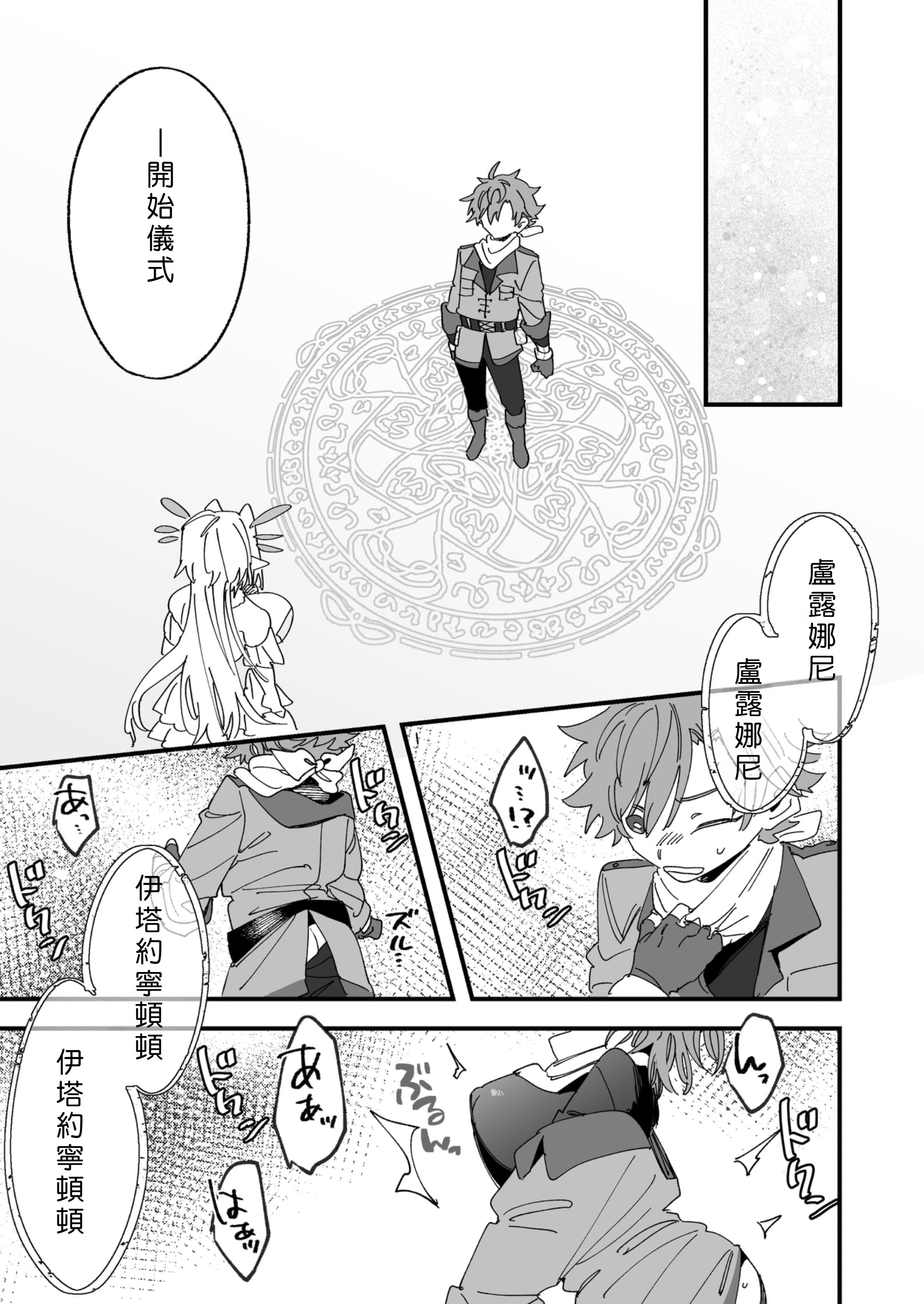 [日本漫画] [あむぁいおかし製作所] 女神エスティの祝福 [中国翻訳] 单本,性转换,扶她futa#[33P]-6
