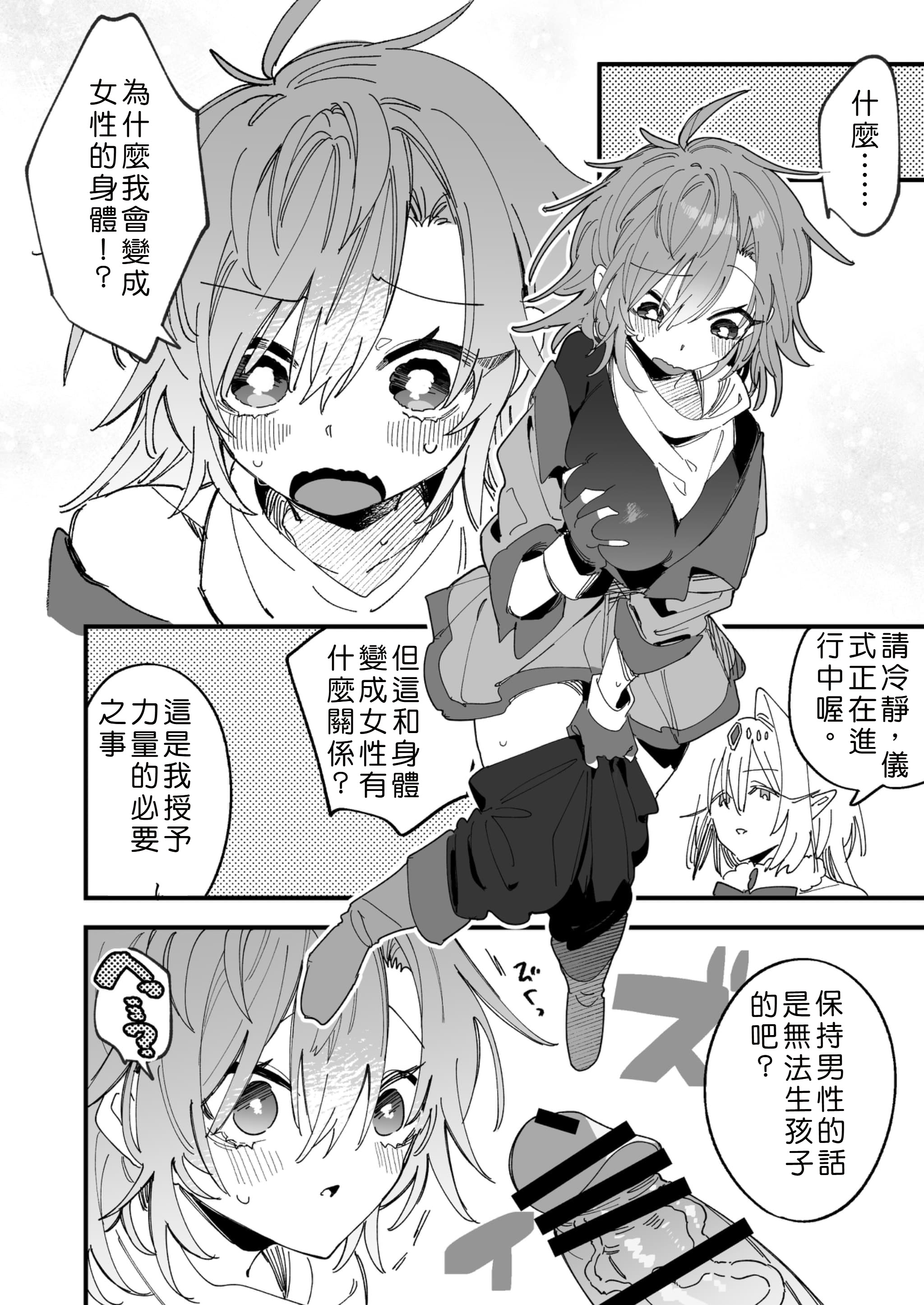 [日本漫画] [あむぁいおかし製作所] 女神エスティの祝福 [中国翻訳] 单本,性转换,扶她futa#[33P]-7