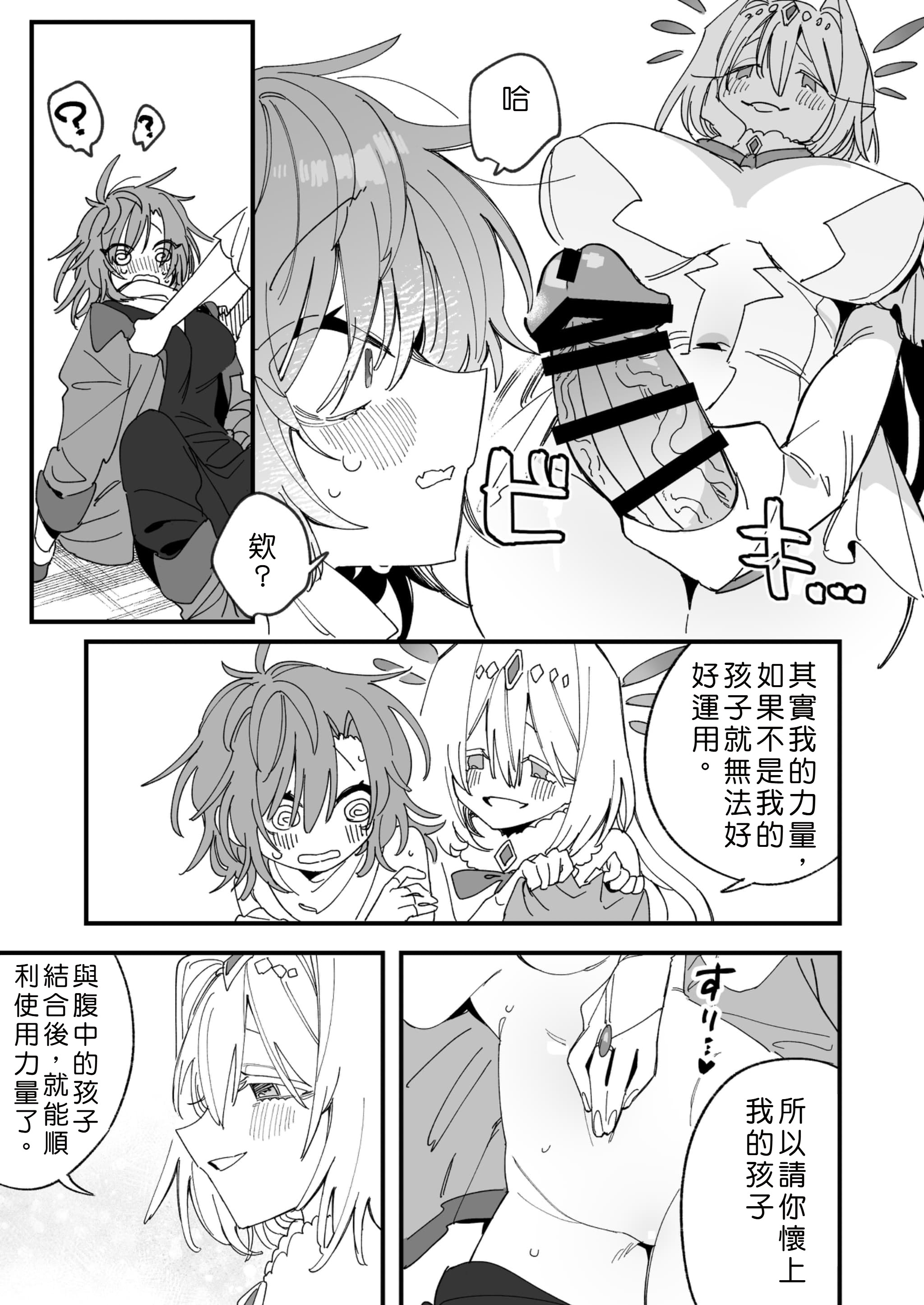 [日本漫画] [あむぁいおかし製作所] 女神エスティの祝福 [中国翻訳] 单本,性转换,扶她futa#[33P]-8