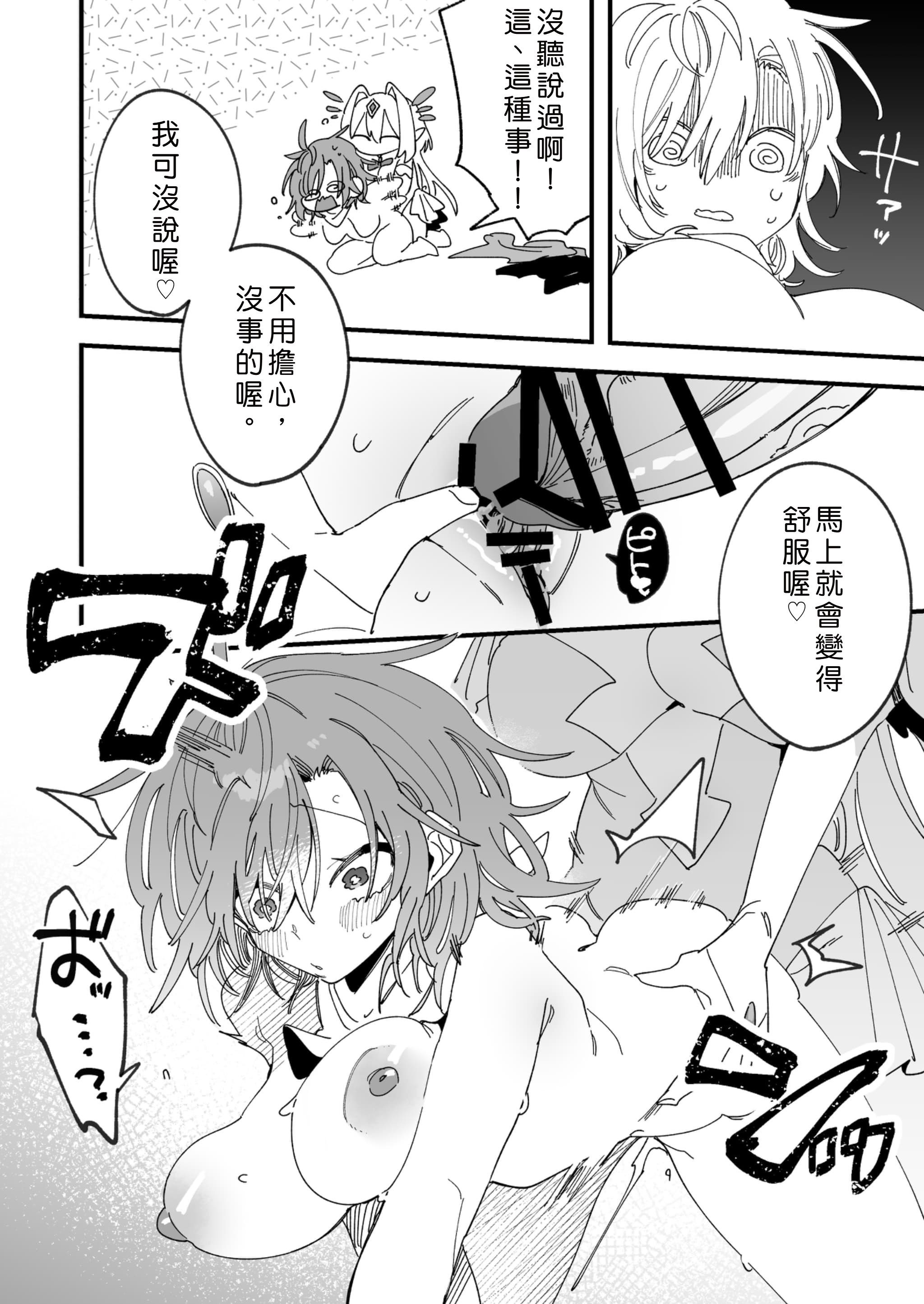 [日本漫画] [あむぁいおかし製作所] 女神エスティの祝福 [中国翻訳] 单本,性转换,扶她futa#[33P]-9