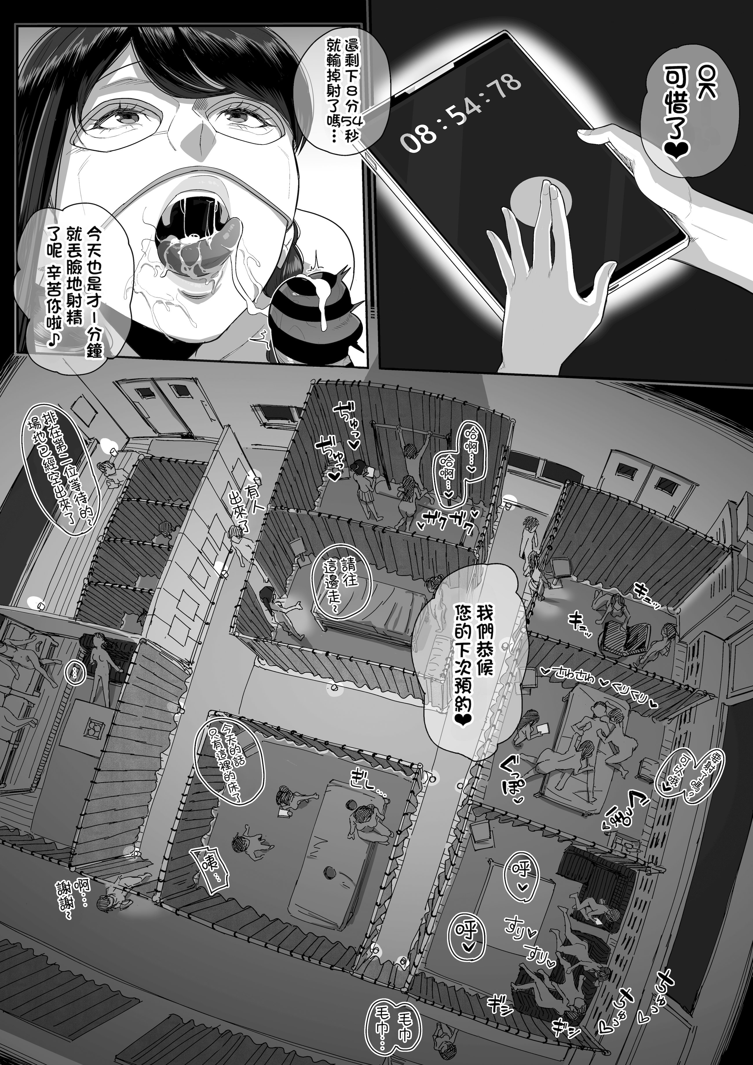 [日本漫画] [瀬戸内マオの闇市 (瀬戸内マオ)] フェラチオ10分耐えれたら君の勝ち 单本,巨乳大奶,露出,口交#[23P]-5