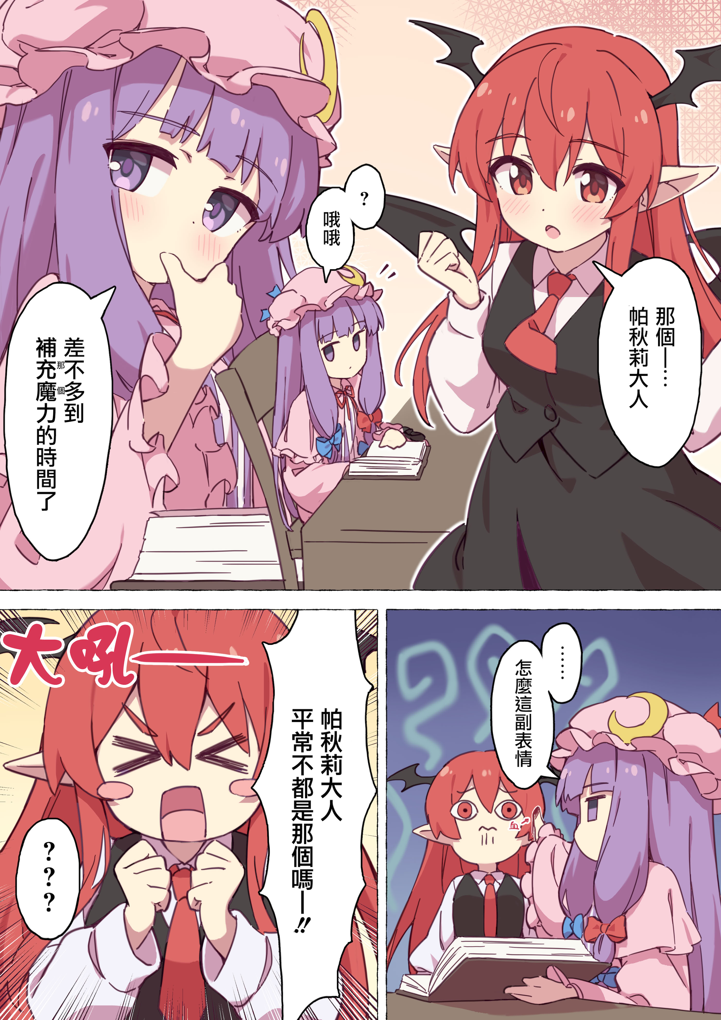 [日本漫画] [Fanbox+部分P站] コケコ (東方Project) 单本,萝莉,巨乳大奶,大阴茎#[35P]-1