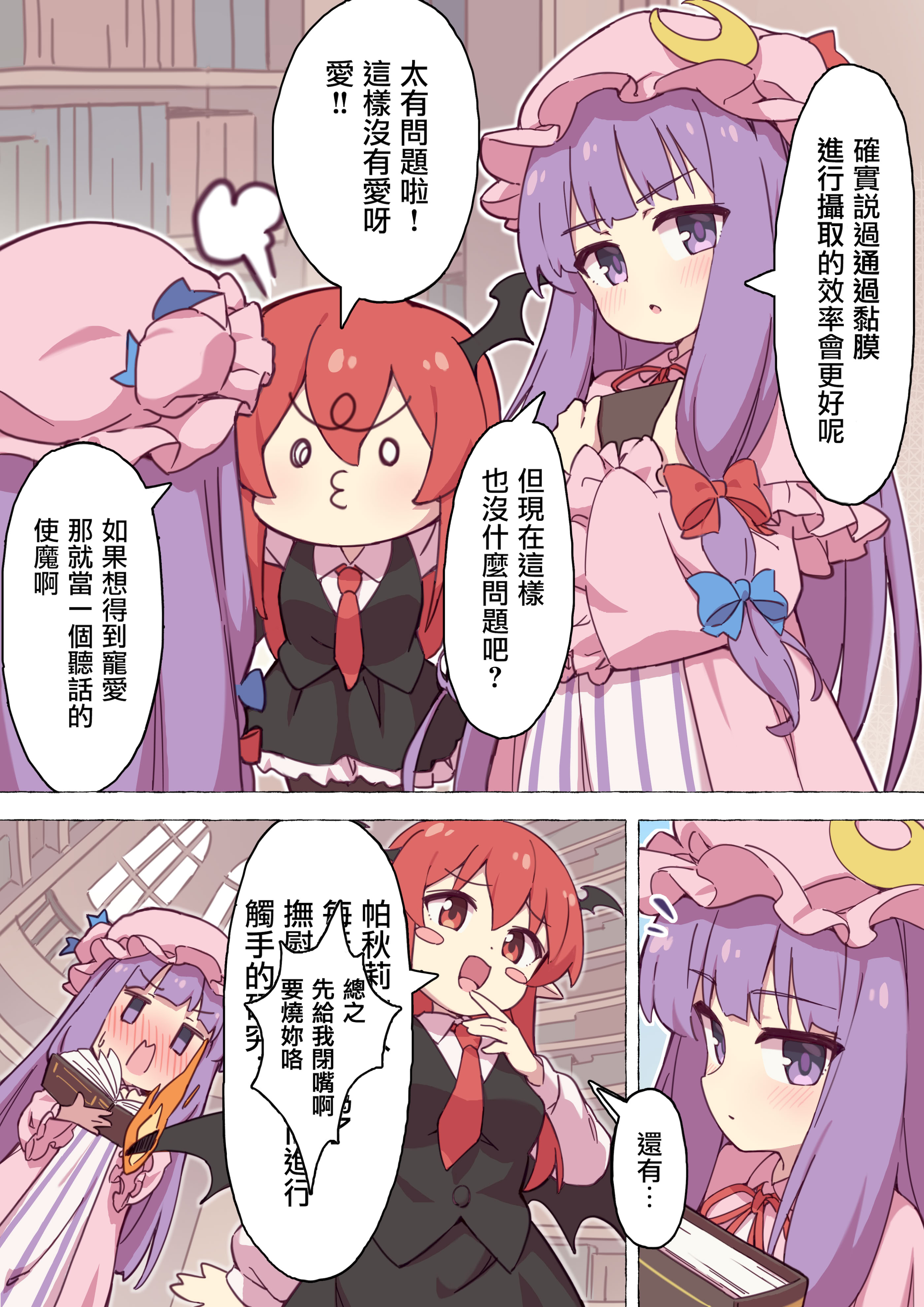 [日本漫画] [Fanbox+部分P站] コケコ (東方Project) 单本,萝莉,巨乳大奶,大阴茎#[35P]-2