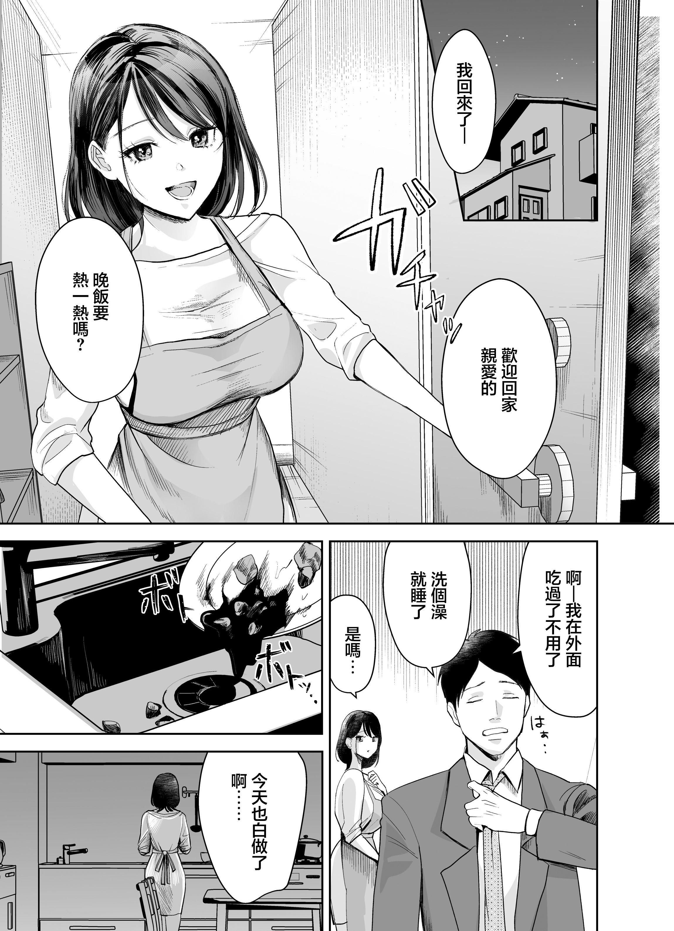 [日本漫画] [Umour] 欲求不満の清楚人妻とオフパコしたら実はめちゃくちゃ淫乱だったハナシ｜與欲求不滿的清純人妻線下約炮才發現其實她超淫乱的故事 [中国翻訳] 单本,熟女人妻,巨乳大奶#[31P]-1