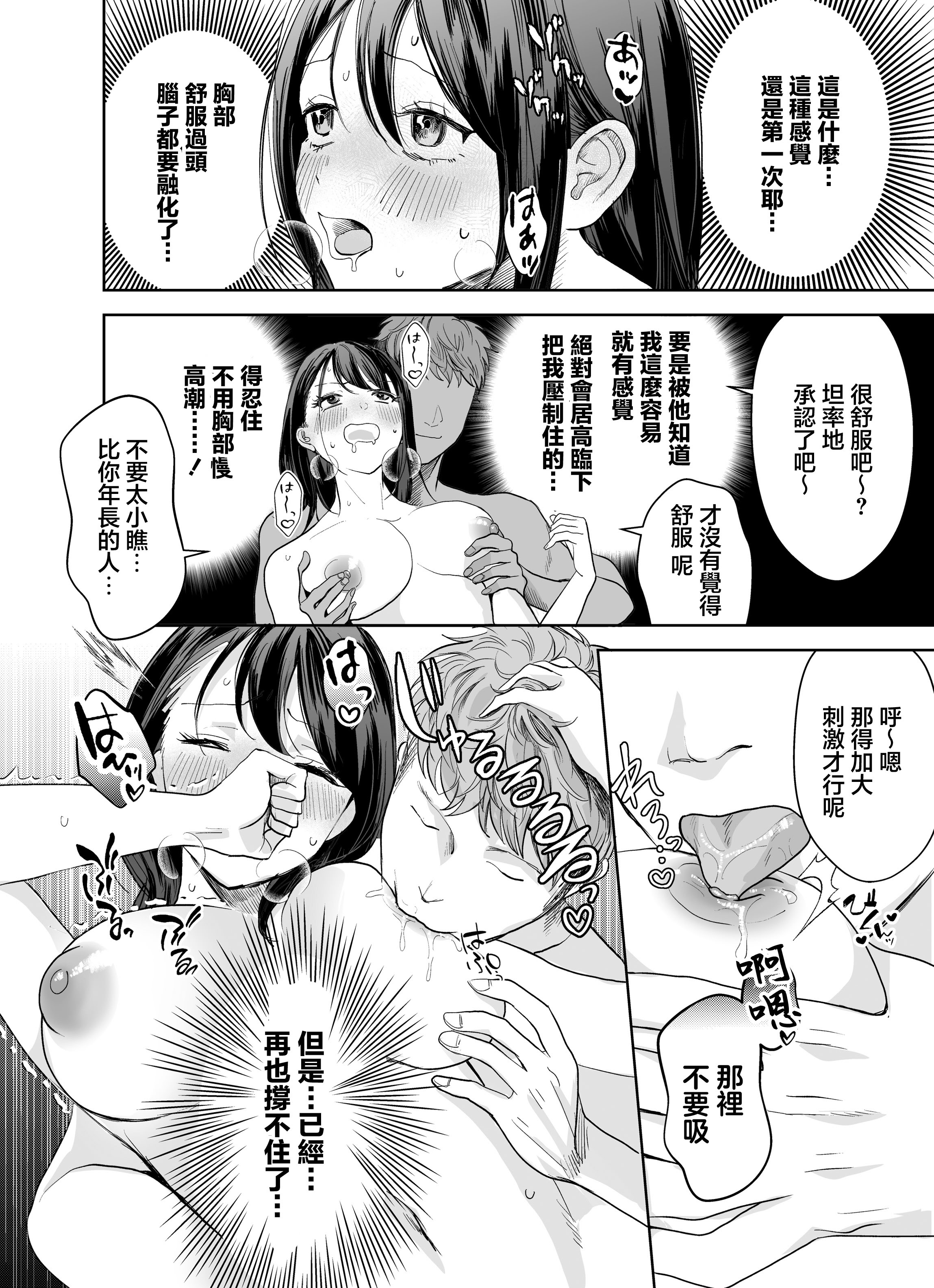 [日本漫画] [Umour] 欲求不満の清楚人妻とオフパコしたら実はめちゃくちゃ淫乱だったハナシ｜與欲求不滿的清純人妻線下約炮才發現其實她超淫乱的故事 [中国翻訳] 单本,熟女人妻,巨乳大奶#[31P]-10