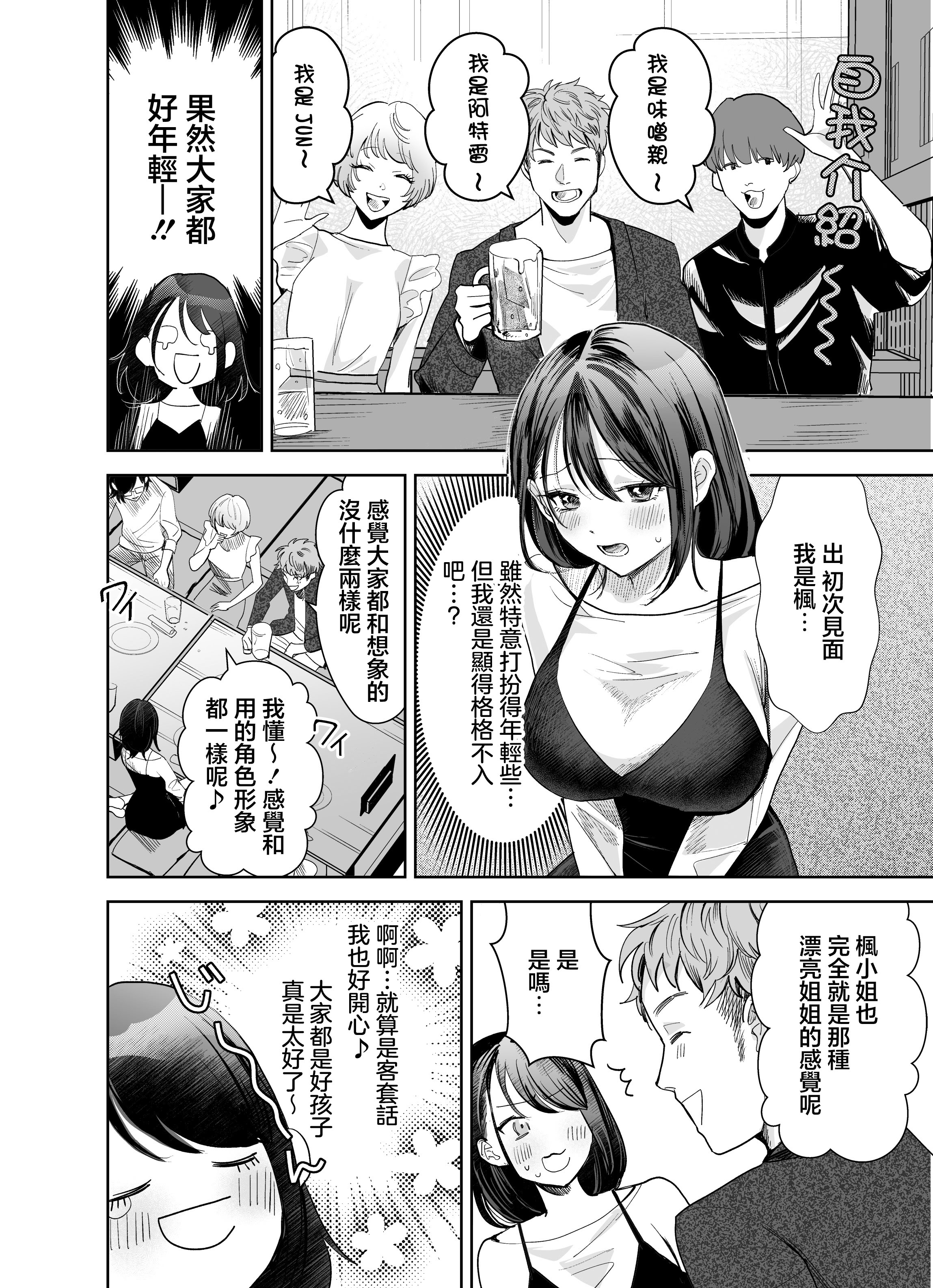 [日本漫画] [Umour] 欲求不満の清楚人妻とオフパコしたら実はめちゃくちゃ淫乱だったハナシ｜與欲求不滿的清純人妻線下約炮才發現其實她超淫乱的故事 [中国翻訳] 单本,熟女人妻,巨乳大奶#[31P]-4