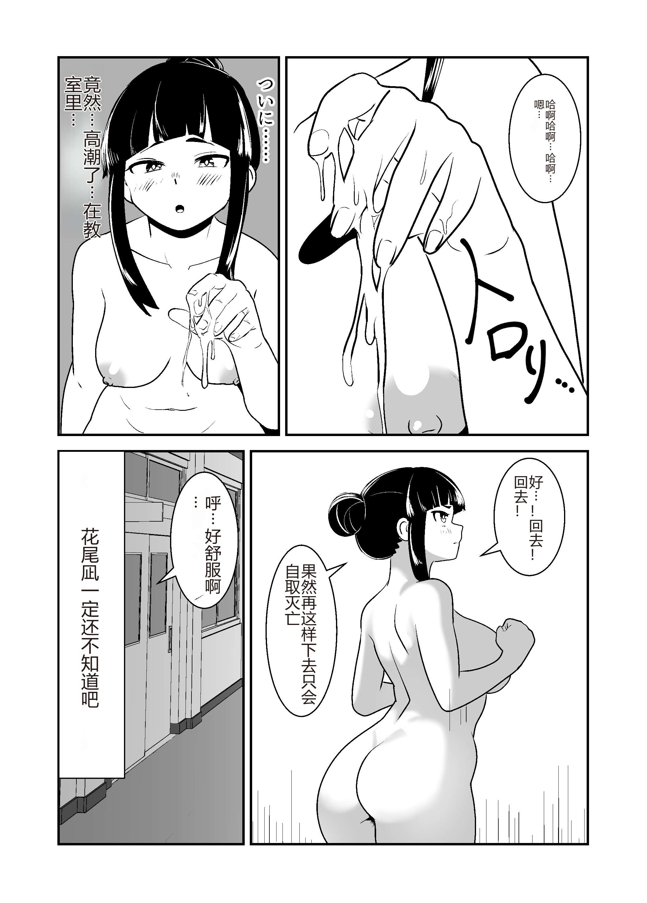 [日本漫画] [ワイワイ制作] 露出少女の学校の快談 [中文翻译] 单本,调教,单女,女学生制服,单男,丝袜#[28P]-12
