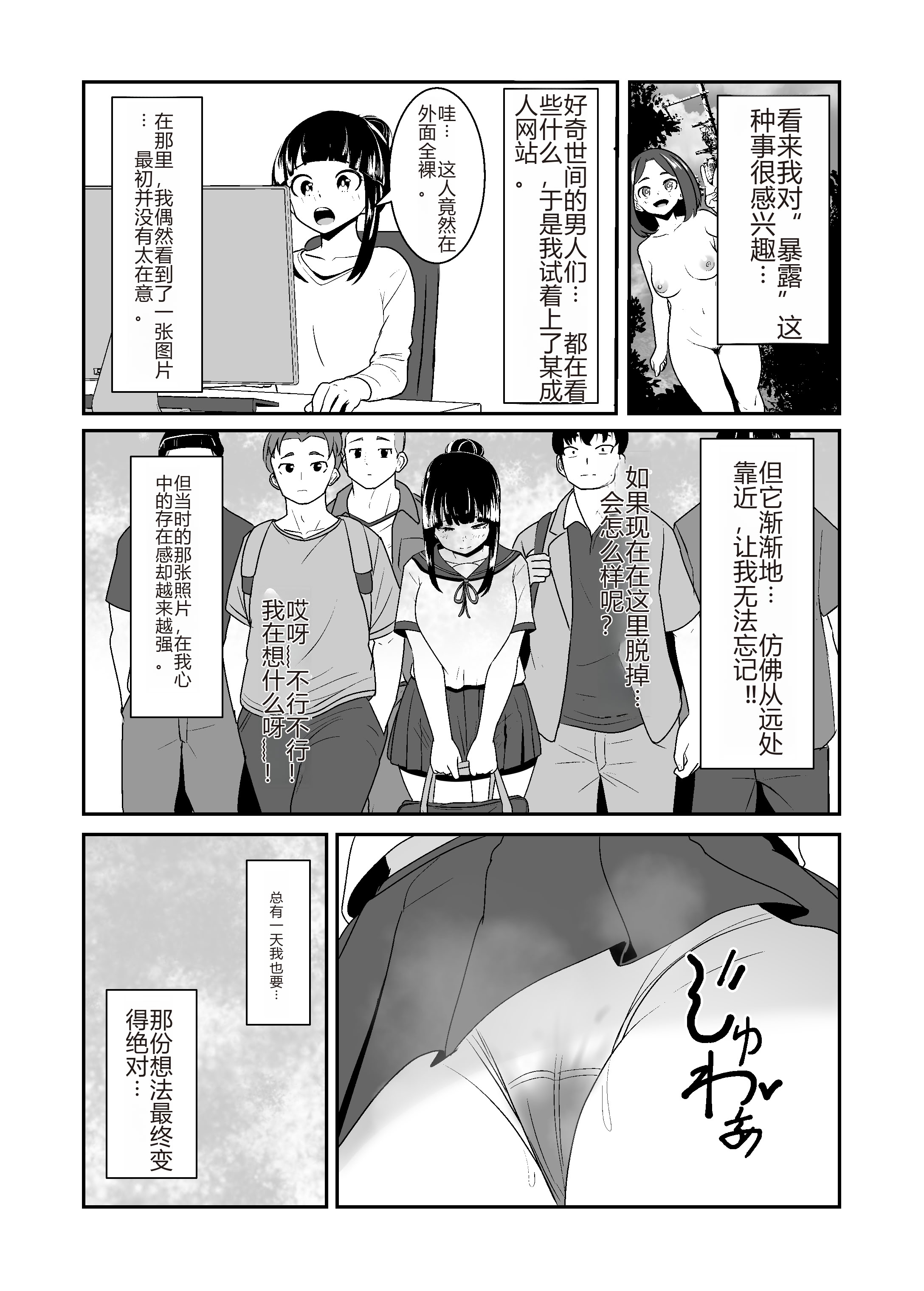 [日本漫画] [ワイワイ制作] 露出少女の学校の快談 [中文翻译] 单本,调教,单女,女学生制服,单男,丝袜#[28P]-4
