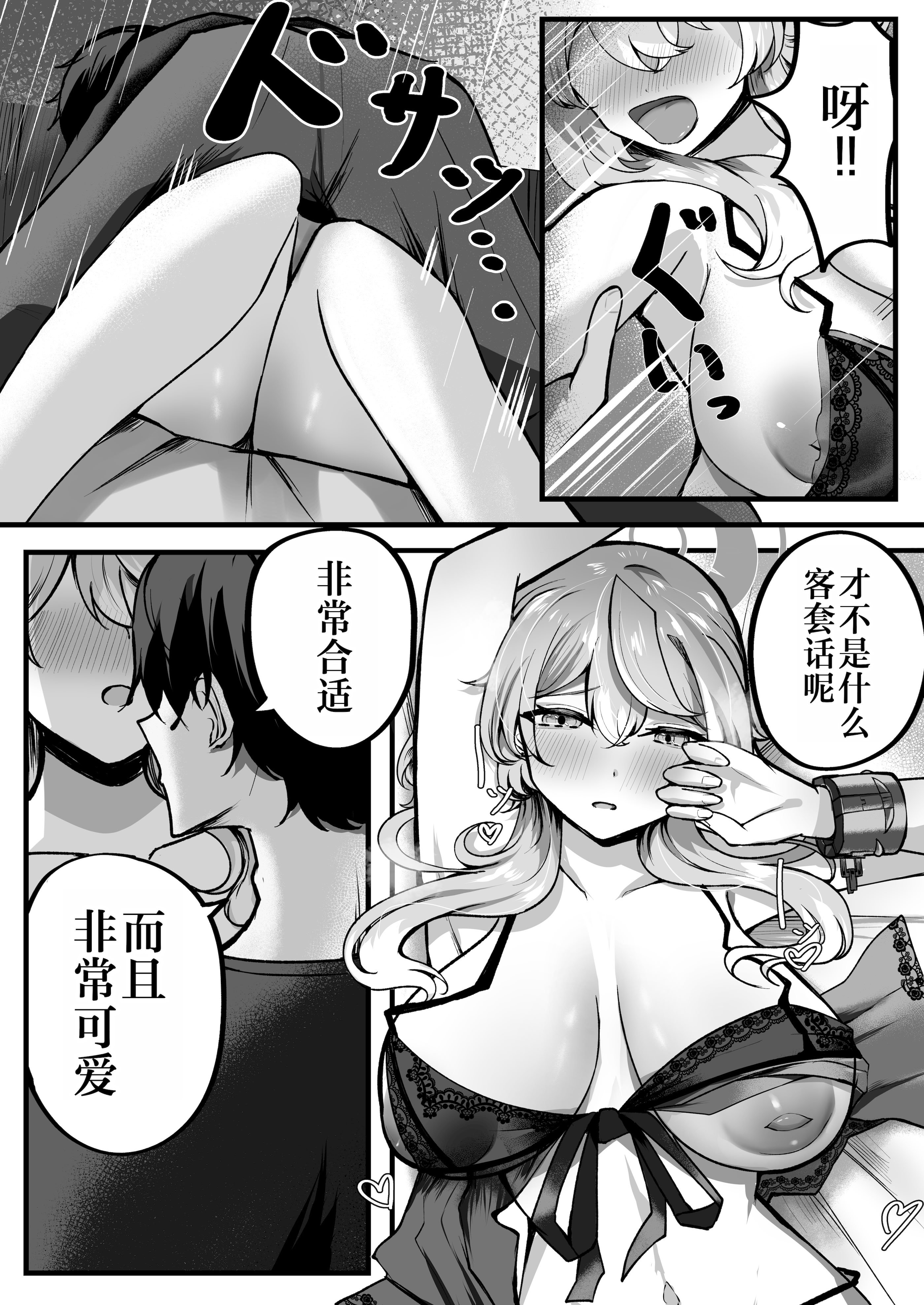 [日本漫画] [三時菓子 (黒和サン)] アコちゃんお泊まり大作戦 (ブルーアーカイブ) 单本,高潮潮吹,巨乳大奶,大阴茎,衣领#[18P]-10