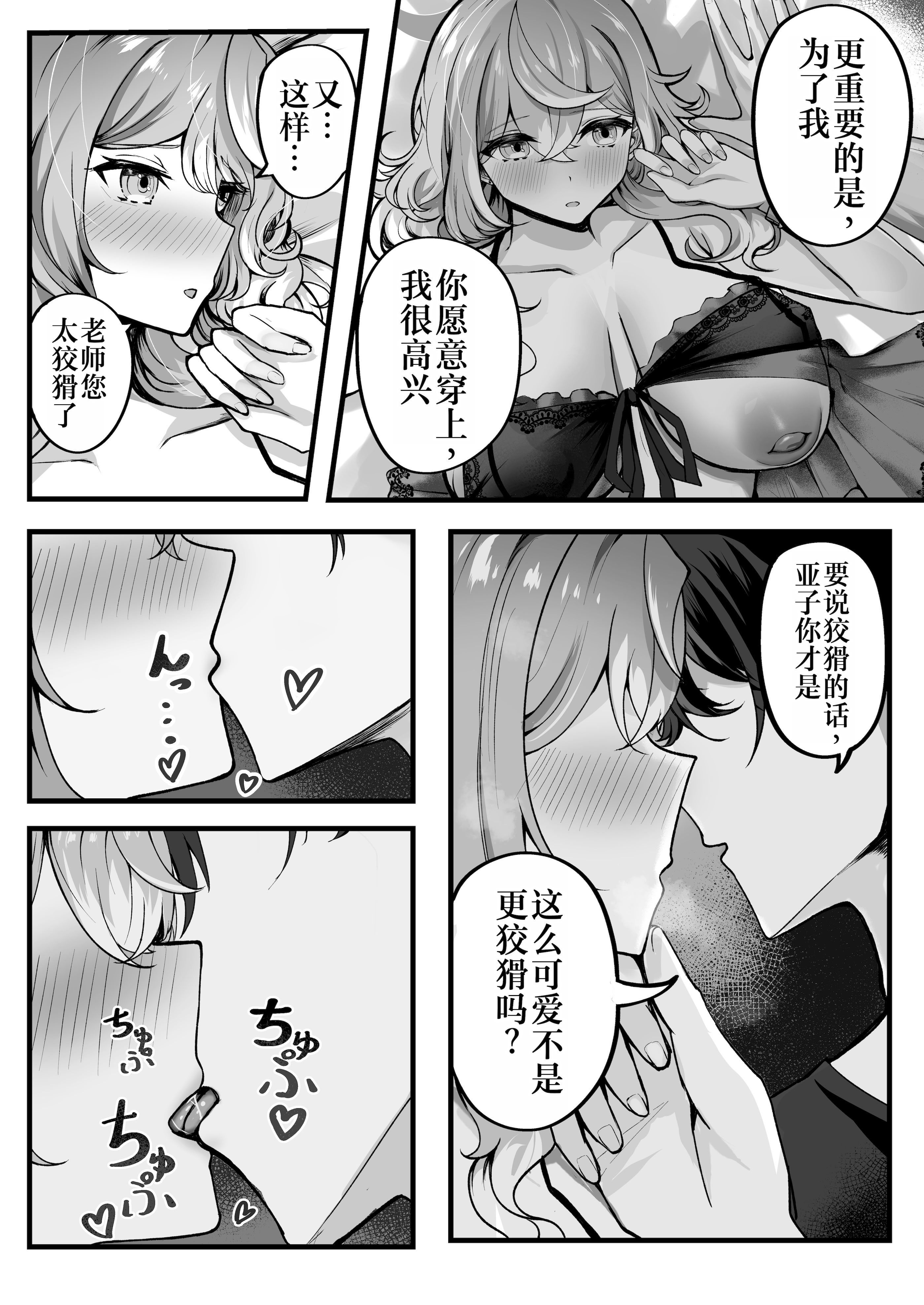 [日本漫画] [三時菓子 (黒和サン)] アコちゃんお泊まり大作戦 (ブルーアーカイブ) 单本,高潮潮吹,巨乳大奶,大阴茎,衣领#[18P]-11