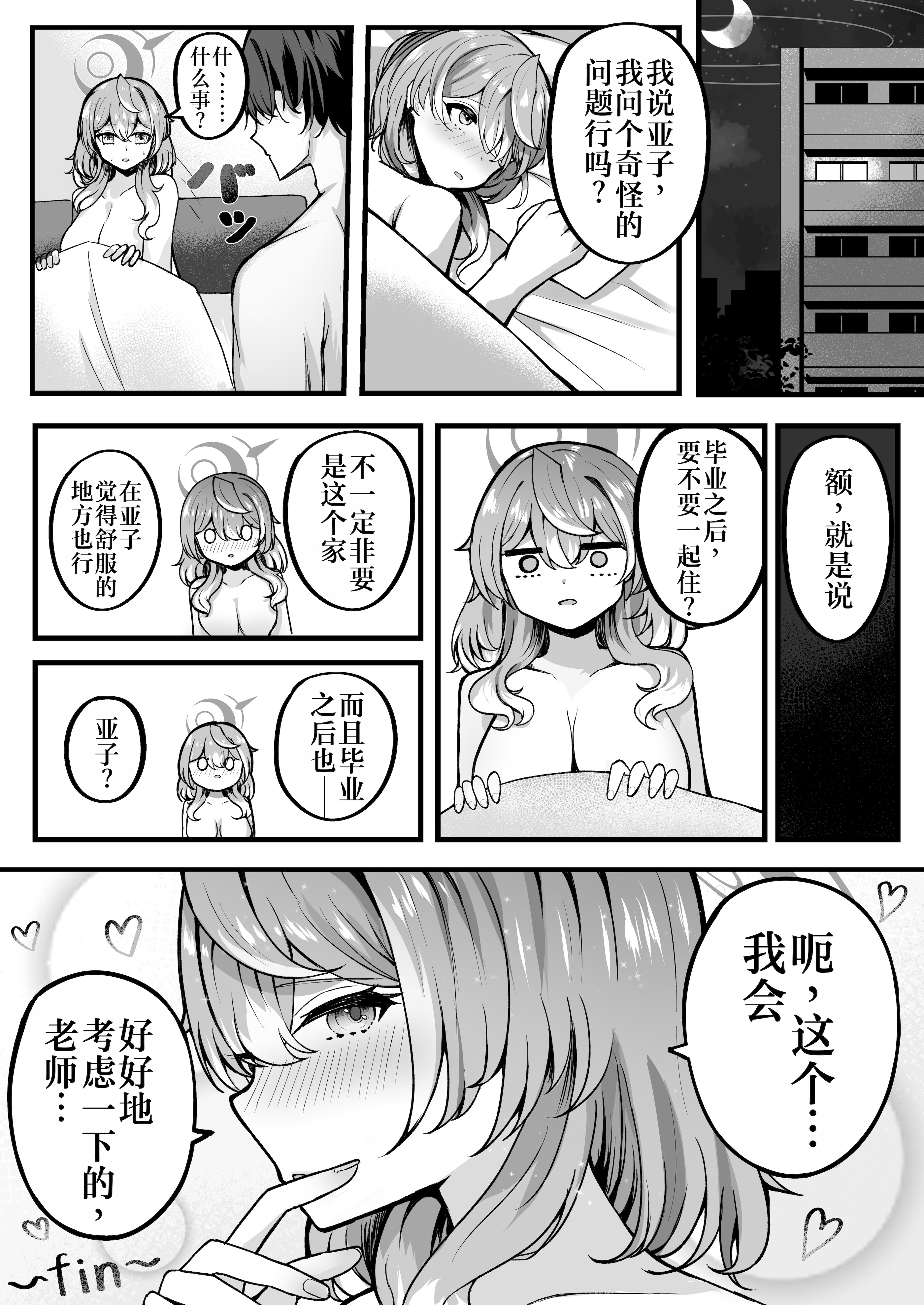 [日本漫画] [三時菓子 (黒和サン)] アコちゃんお泊まり大作戦 (ブルーアーカイブ) 单本,高潮潮吹,巨乳大奶,大阴茎,衣领#[18P]-16