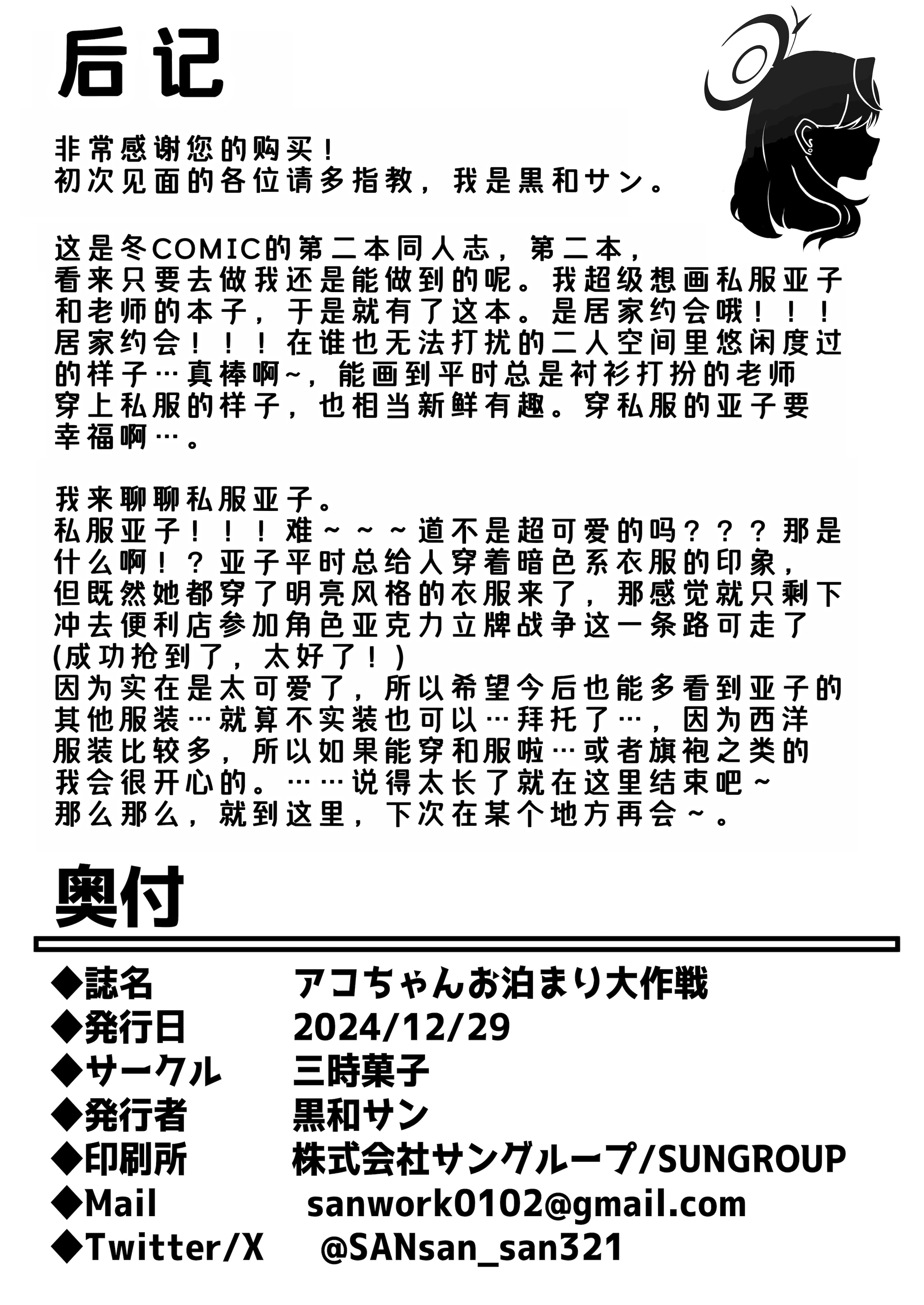 [日本漫画] [三時菓子 (黒和サン)] アコちゃんお泊まり大作戦 (ブルーアーカイブ) 单本,高潮潮吹,巨乳大奶,大阴茎,衣领#[18P]-17