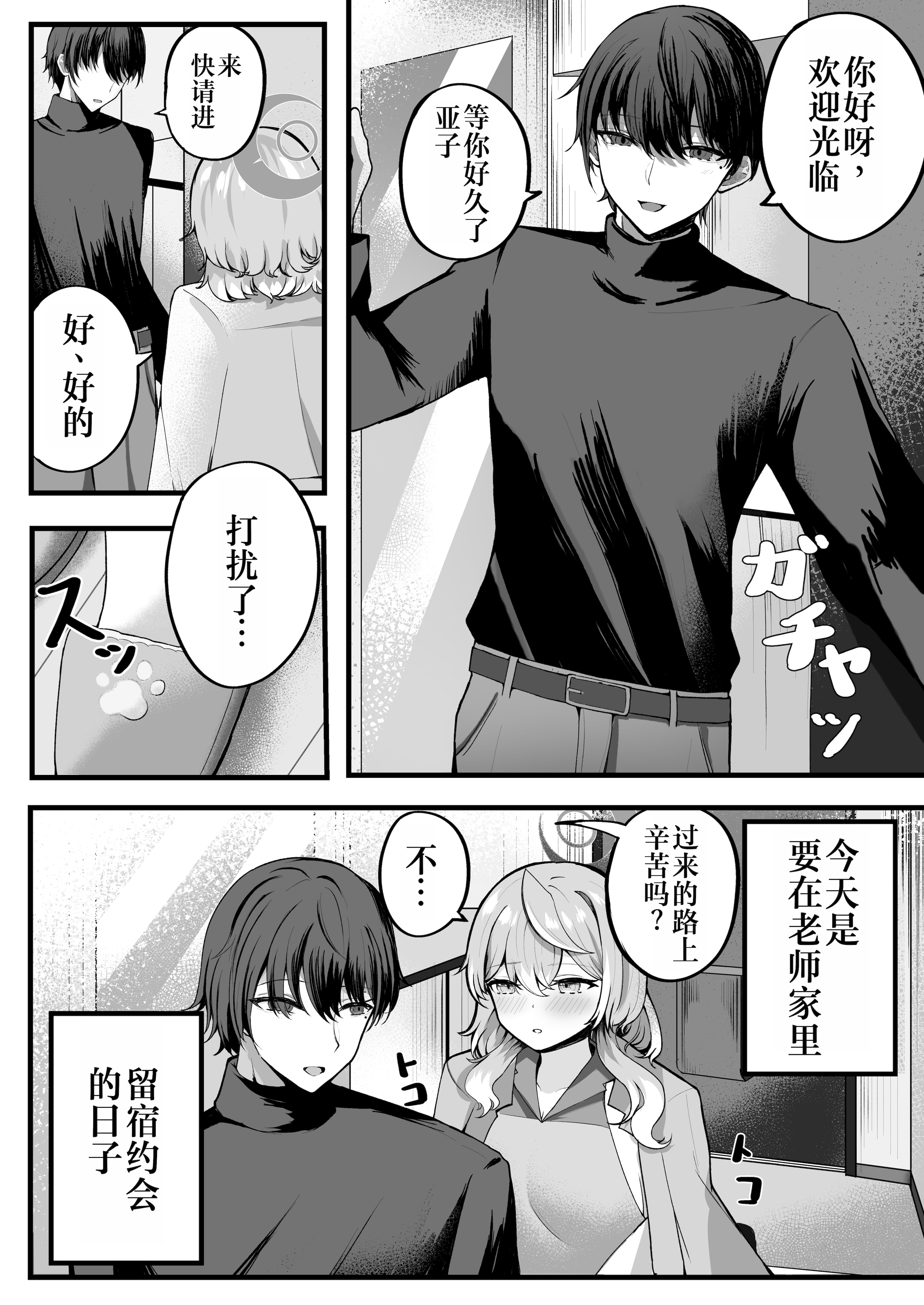 [日本漫画] [三時菓子 (黒和サン)] アコちゃんお泊まり大作戦 (ブルーアーカイブ) 单本,高潮潮吹,巨乳大奶,大阴茎,衣领#[18P]-3