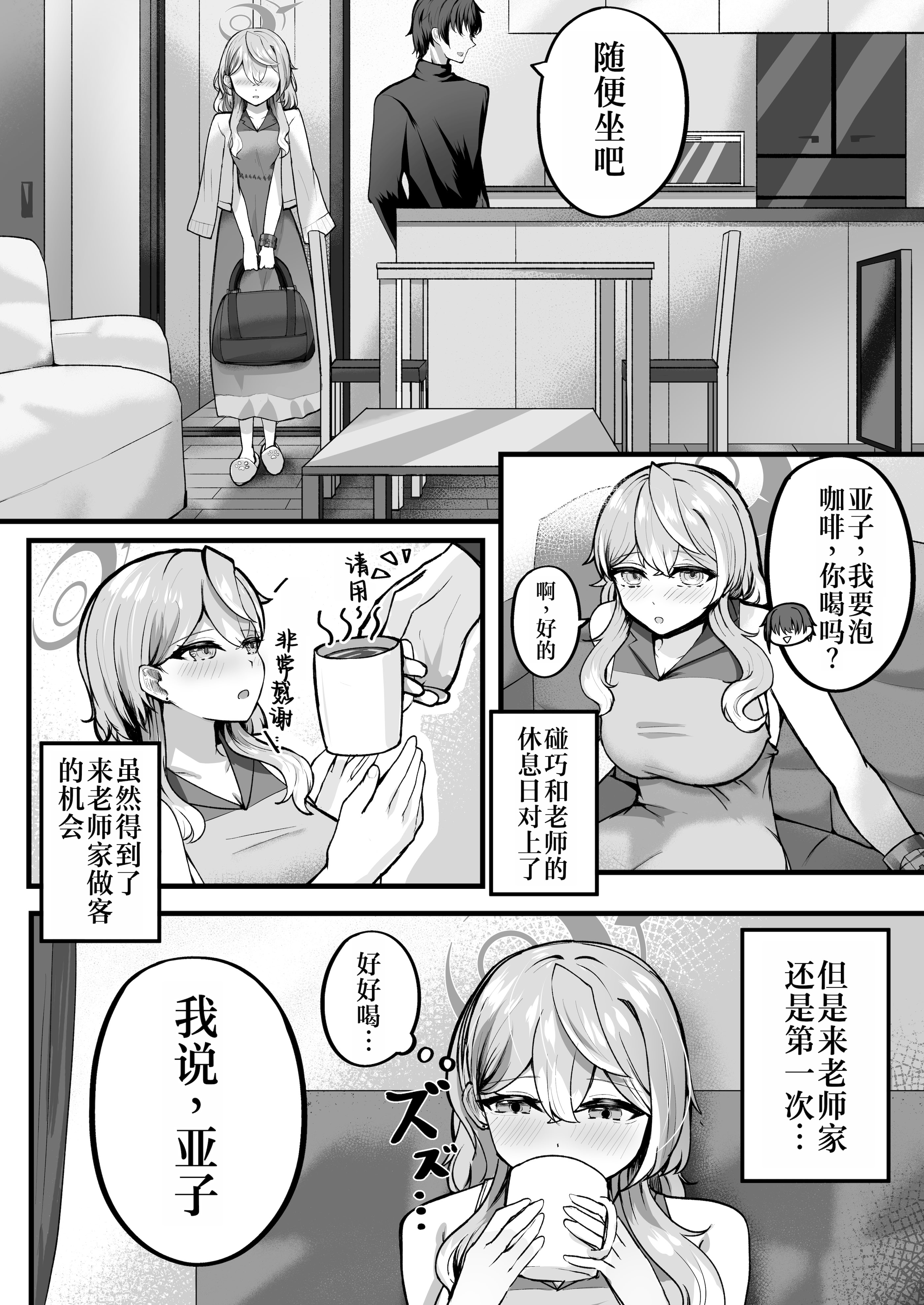 [日本漫画] [三時菓子 (黒和サン)] アコちゃんお泊まり大作戦 (ブルーアーカイブ) 单本,高潮潮吹,巨乳大奶,大阴茎,衣领#[18P]-4