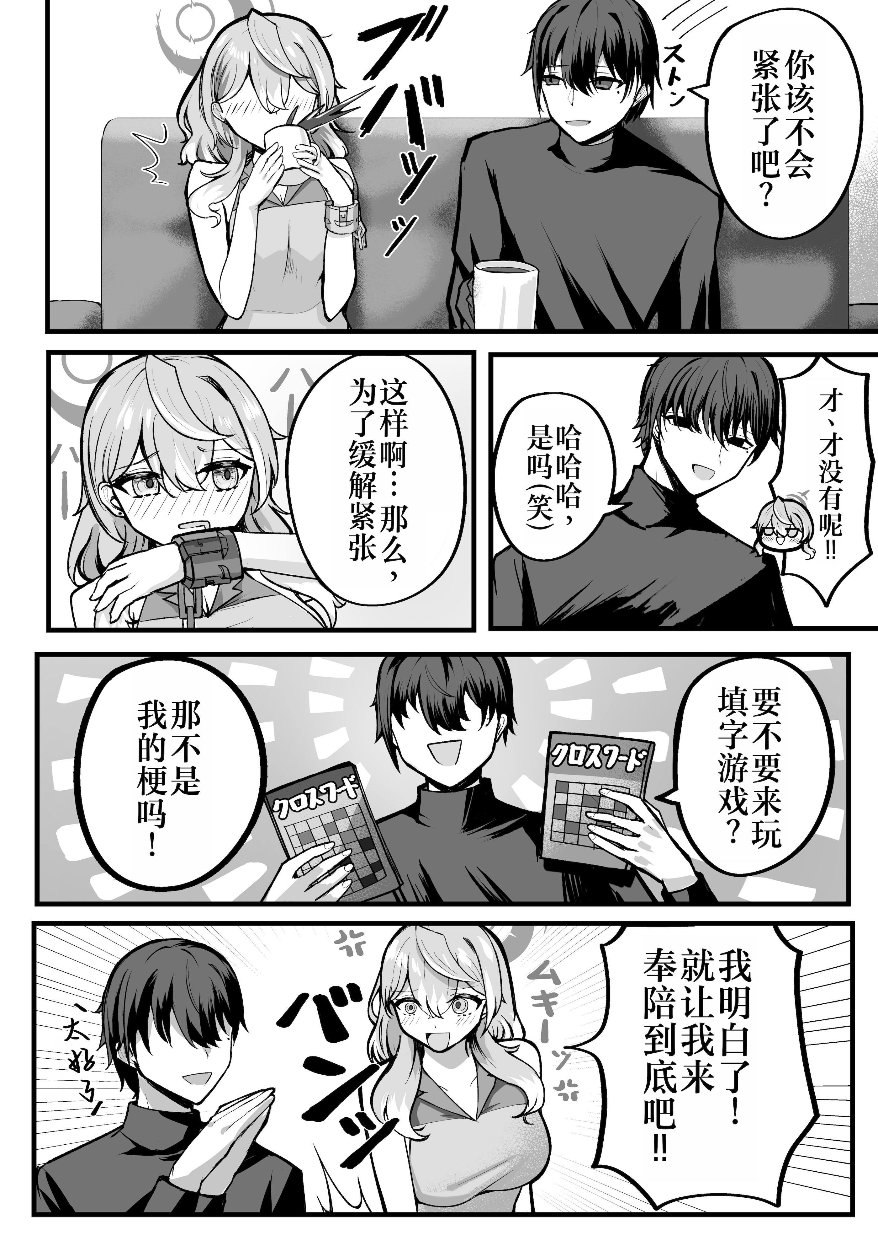 [日本漫画] [三時菓子 (黒和サン)] アコちゃんお泊まり大作戦 (ブルーアーカイブ) 单本,高潮潮吹,巨乳大奶,大阴茎,衣领#[18P]-5