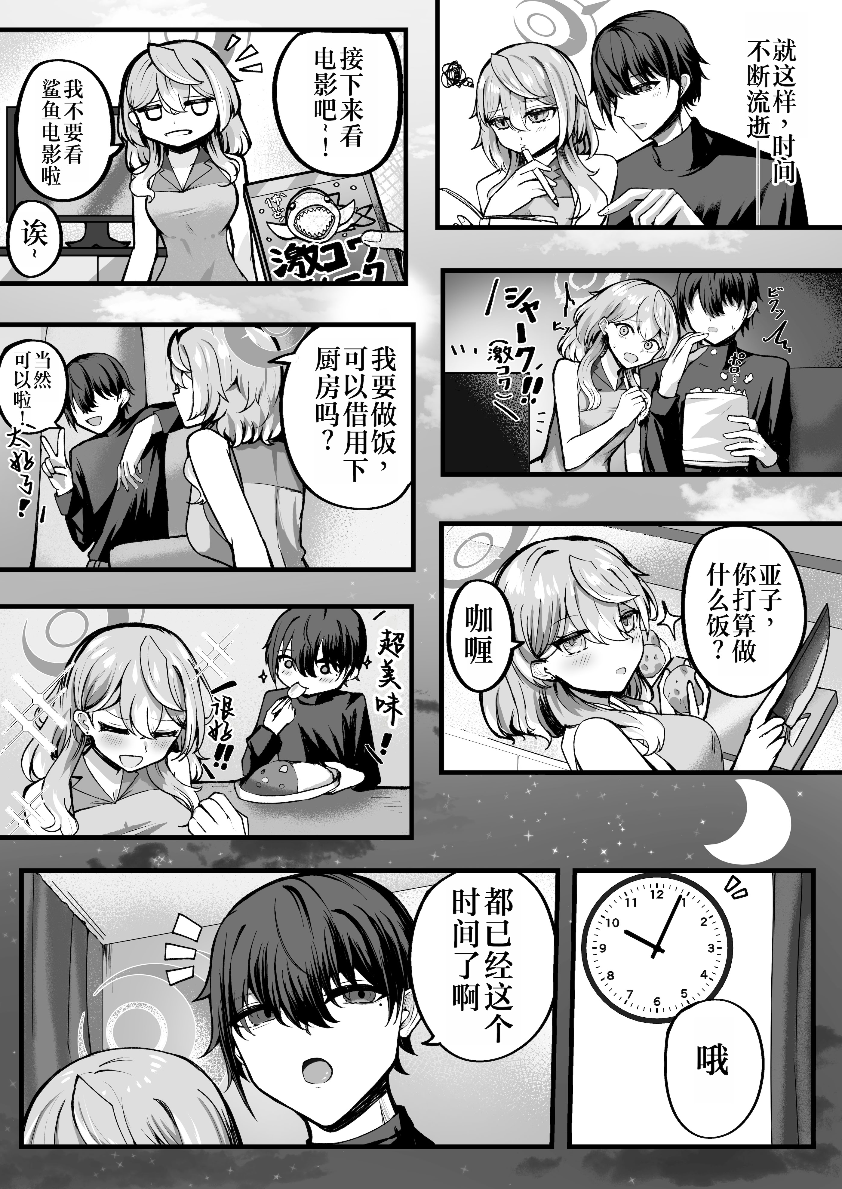 [日本漫画] [三時菓子 (黒和サン)] アコちゃんお泊まり大作戦 (ブルーアーカイブ) 单本,高潮潮吹,巨乳大奶,大阴茎,衣领#[18P]-6