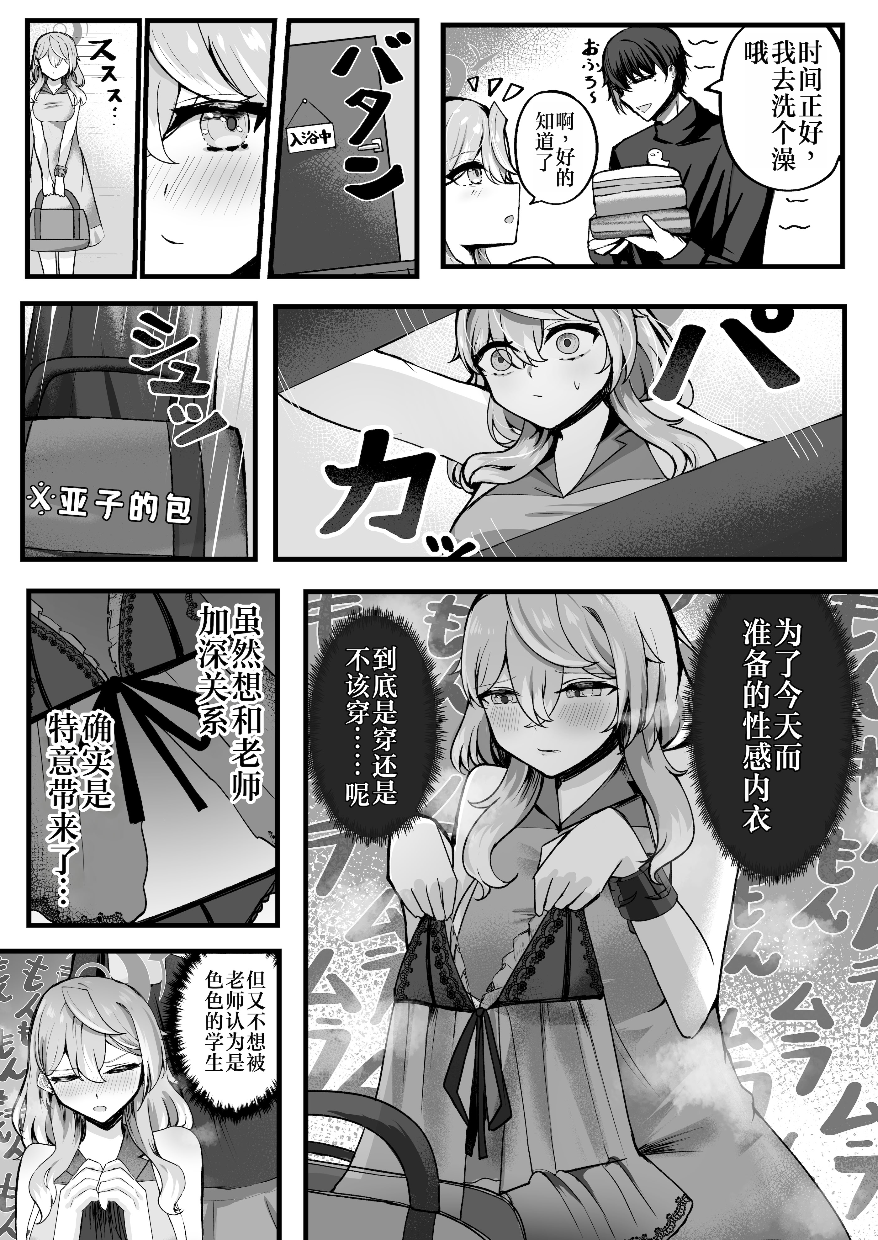 [日本漫画] [三時菓子 (黒和サン)] アコちゃんお泊まり大作戦 (ブルーアーカイブ) 单本,高潮潮吹,巨乳大奶,大阴茎,衣领#[18P]-7