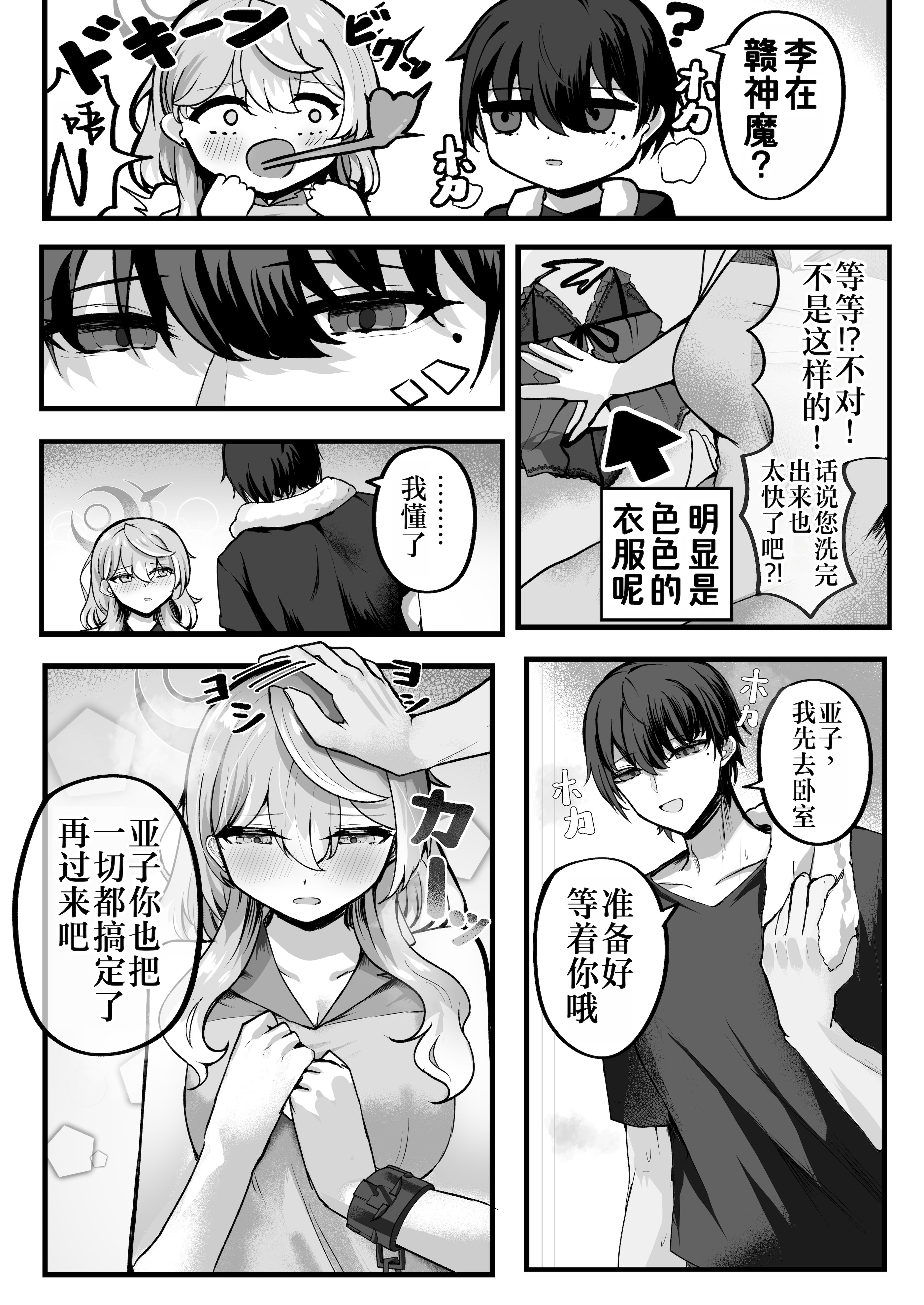 [日本漫画] [三時菓子 (黒和サン)] アコちゃんお泊まり大作戦 (ブルーアーカイブ) 单本,高潮潮吹,巨乳大奶,大阴茎,衣领#[18P]-8